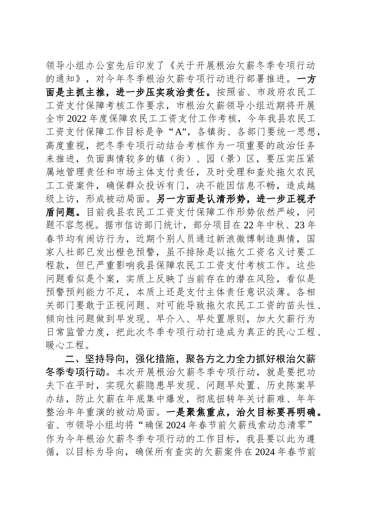 在根治欠薪冬季专项行动部署会议上的讲话_第2页