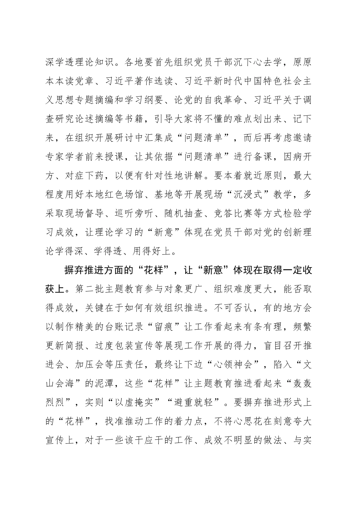 开展主题教育切忌追求“花样翻新”_第2页