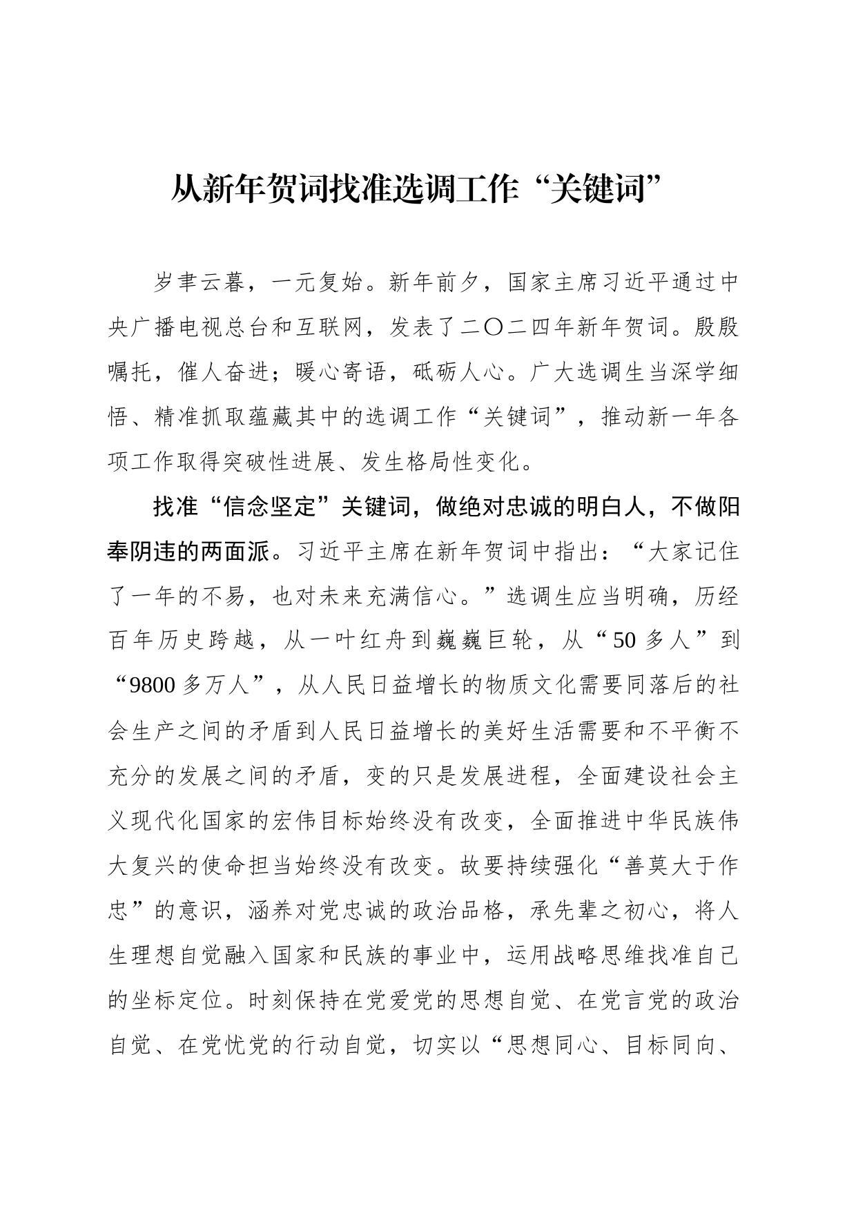 从新年贺词找准选调工作“关键词”_第1页
