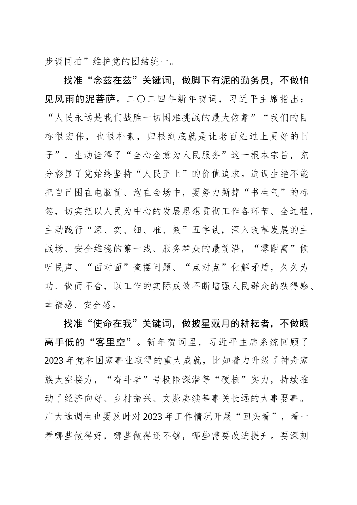 从新年贺词找准选调工作“关键词”_第2页