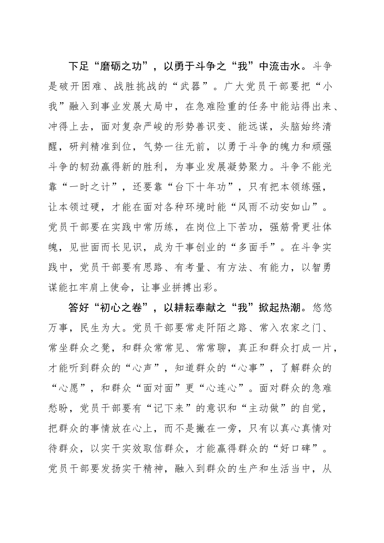 从新年贺词汲取“奋楫破浪”之力_第2页