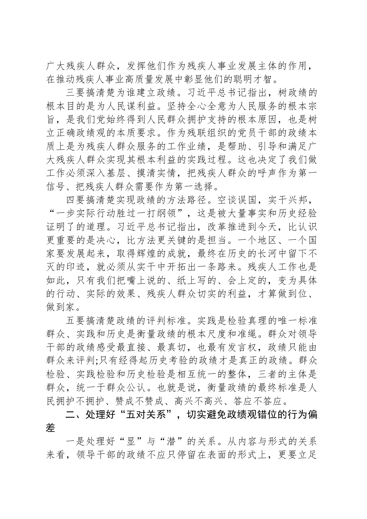 在残联机关主题教育读书班上的党课辅导报告_第2页