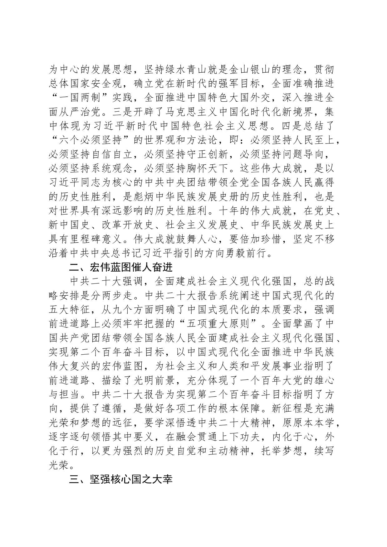 在民主党派党的大会精神集体学习研讨交流会上的发言_第2页