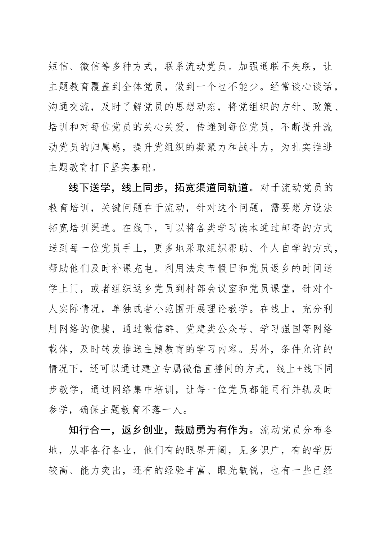 开展主题教育确保农民党员流动不“流学”_第2页