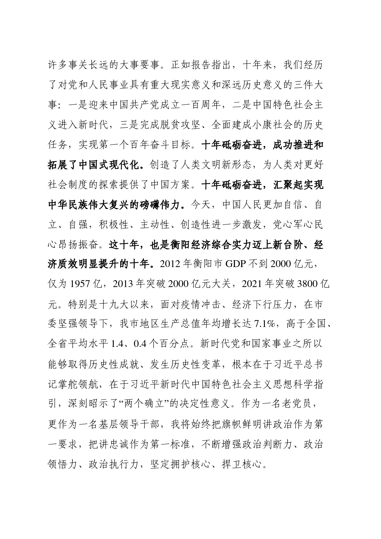 从新时代10年的伟大变中深刻领悟两个确立”的决定性意义_第2页