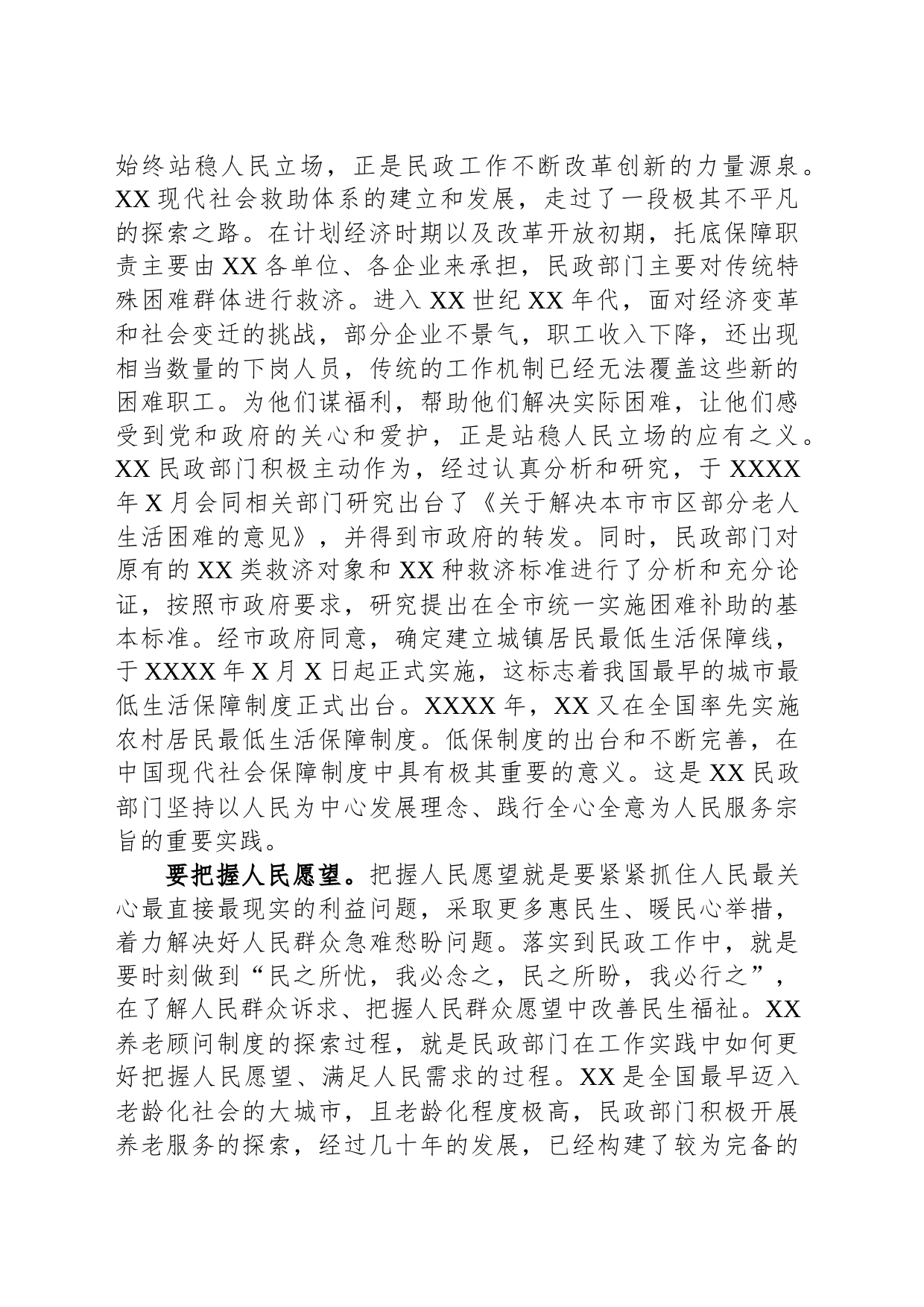 在民政局机关第二批主题教育专题读书班上的党课辅导_第2页