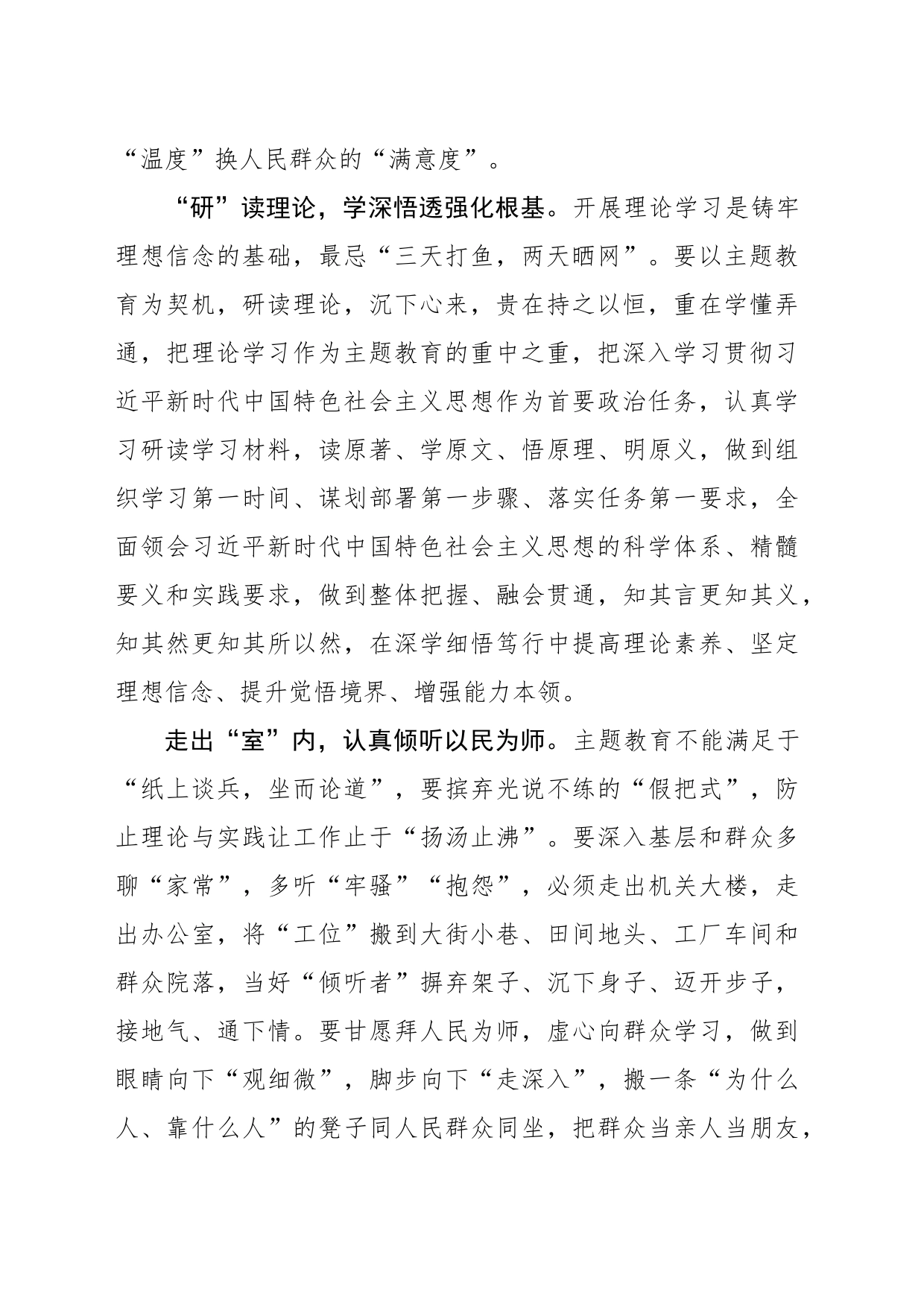 开展主题教育要用活“调研室”_第2页