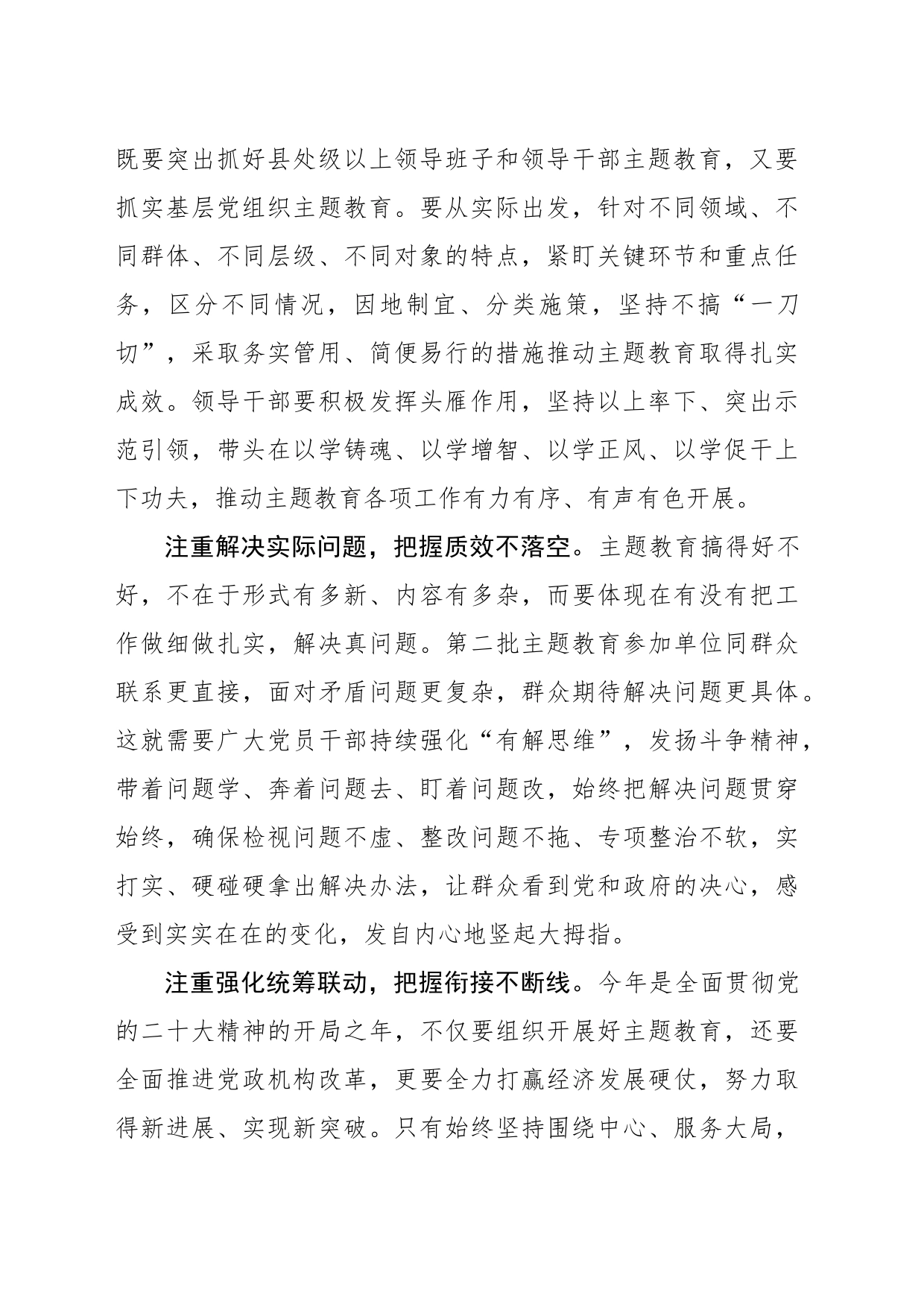 开展主题教育须精准_第2页
