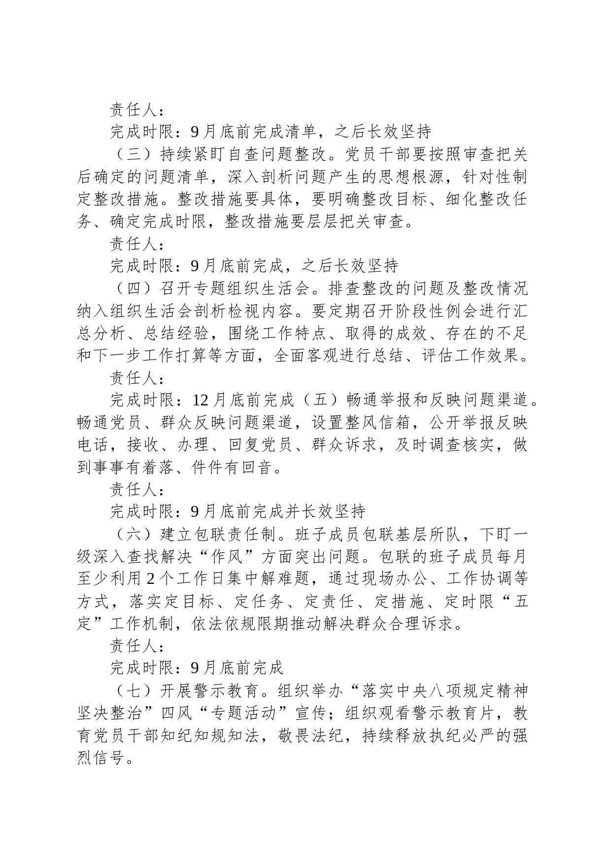 开展党员干部作风建设专项整治实施方案_第2页
