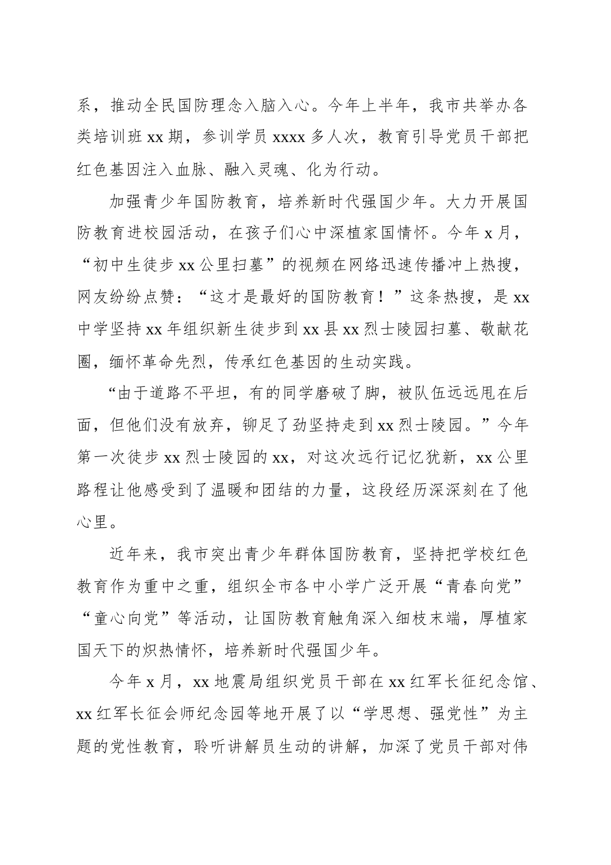 开展全民国防教育工作综述_第2页