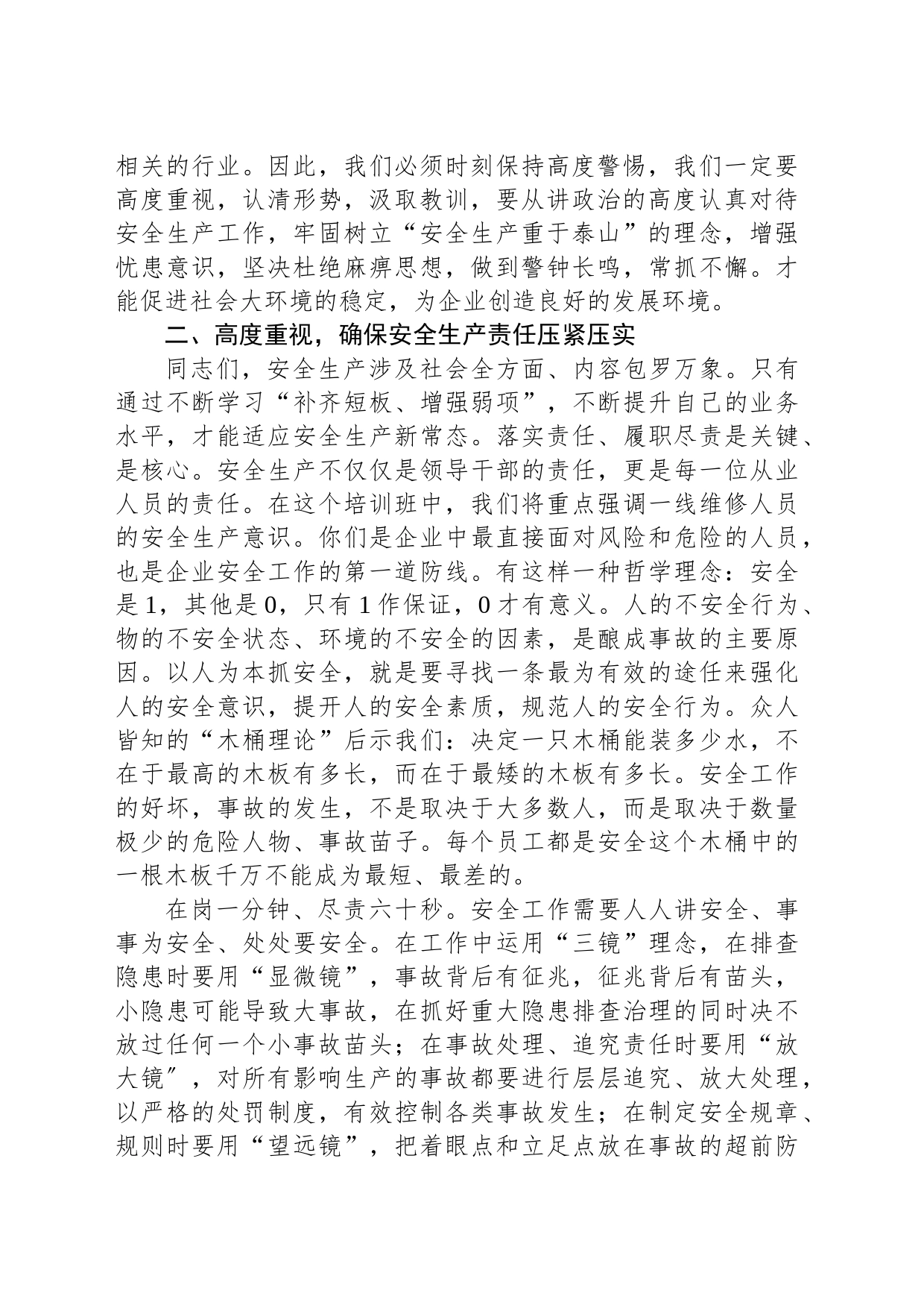 在汽车销售维修企业安全能力提升培训班上的讲话_第2页