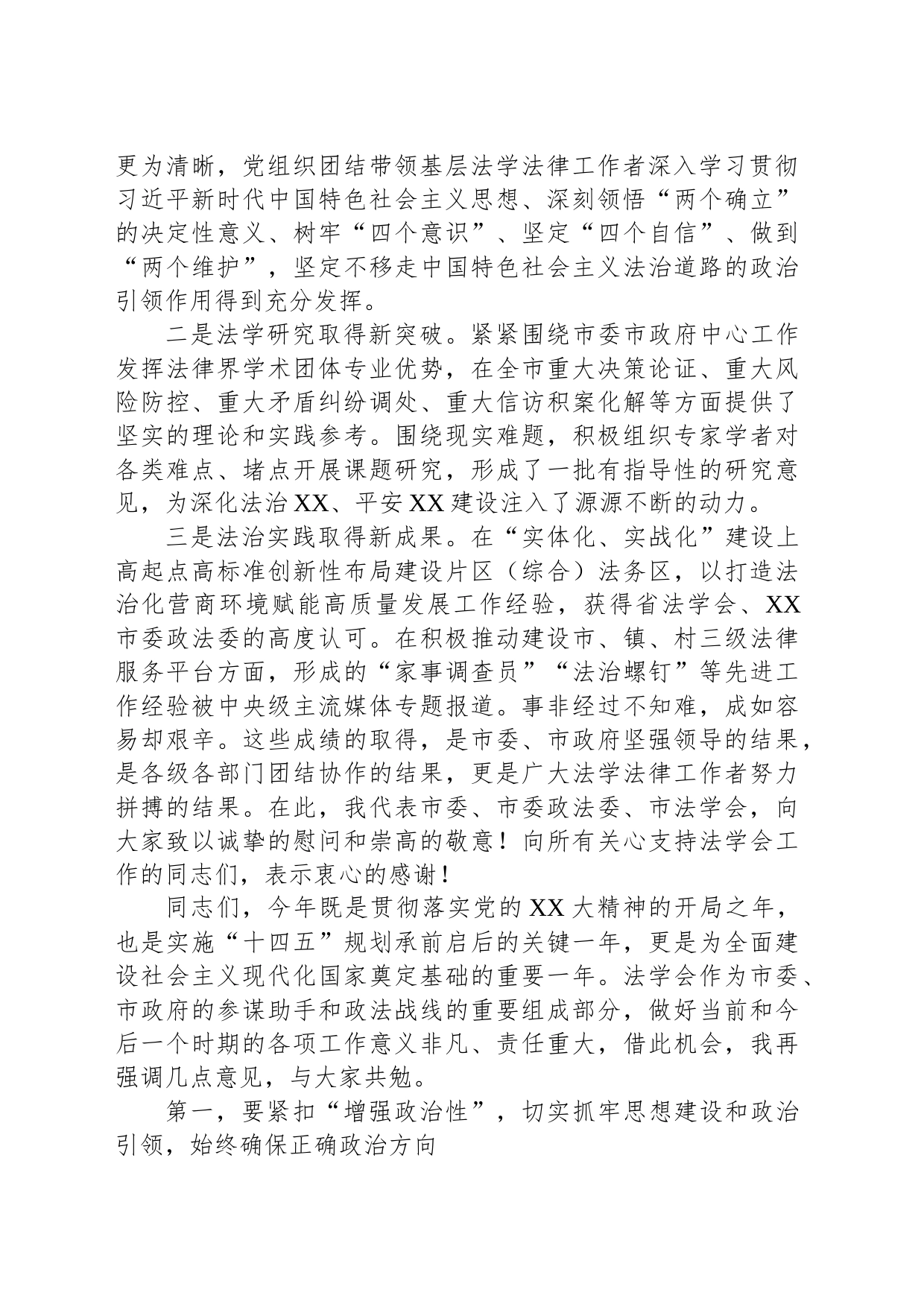 在法学会党组（扩大）会暨第二届二次理事会会议上的讲话_第2页