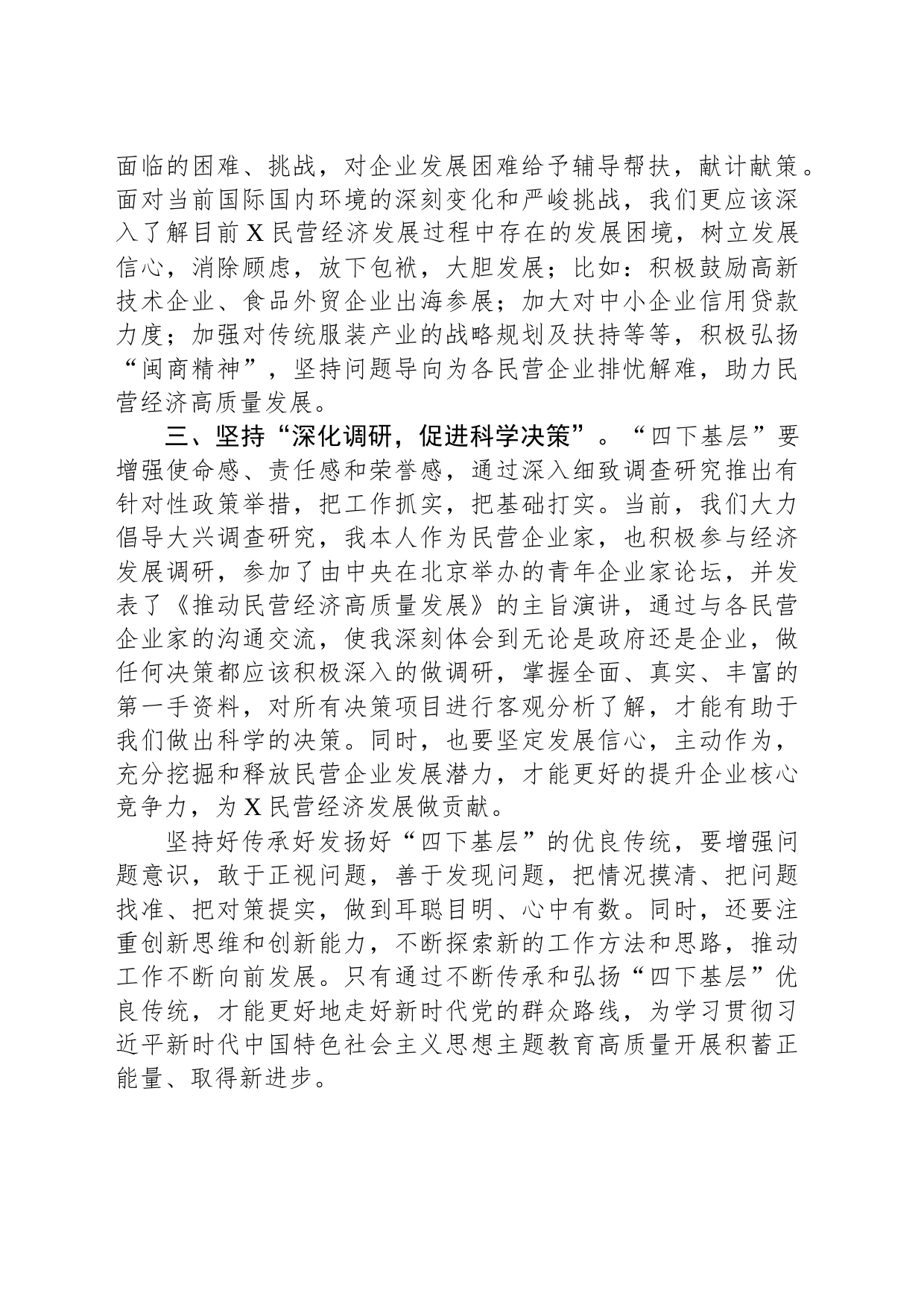 传承弘扬“四下基层”优良传统，走好新时代党的群众路线研讨发言_第2页