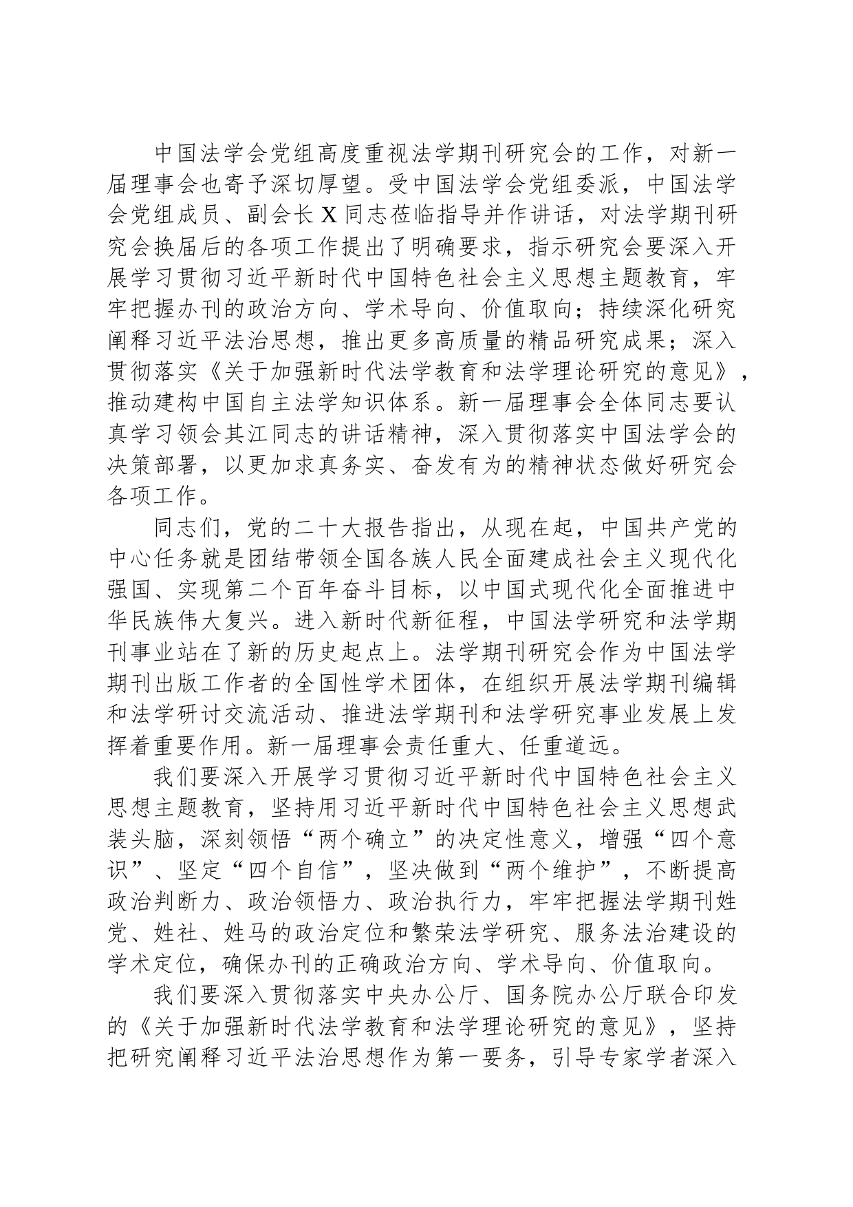 在法学会法学期刊研究会第四次会员大会上的讲话_第2页