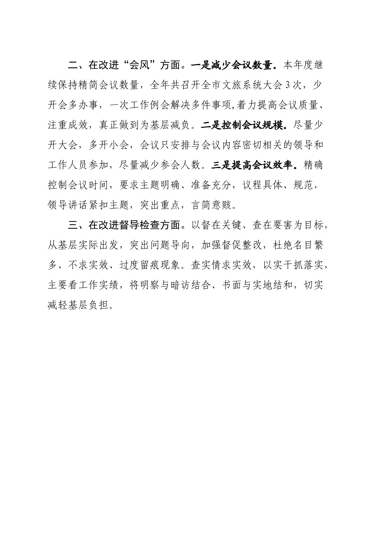 开展整治形式主义报告_第2页