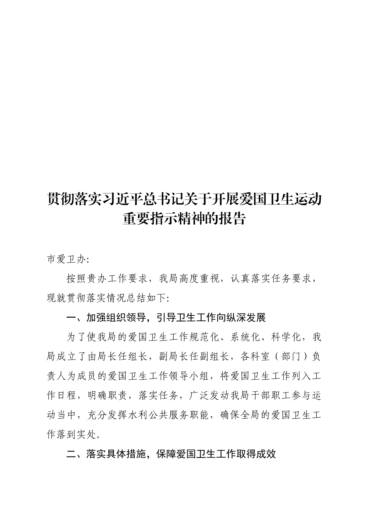 开展爱国卫生运动的总结_第1页