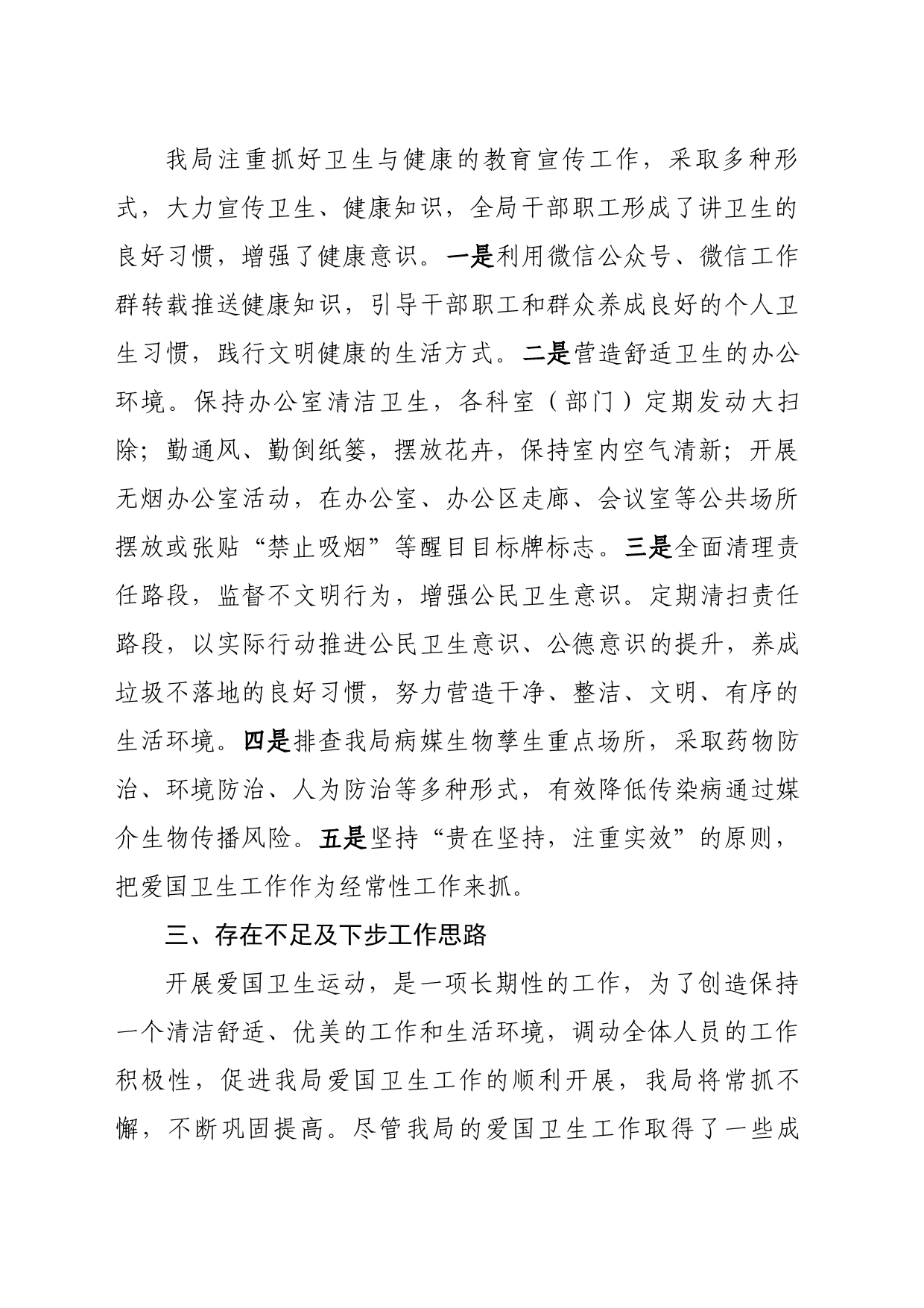 开展爱国卫生运动的总结_第2页