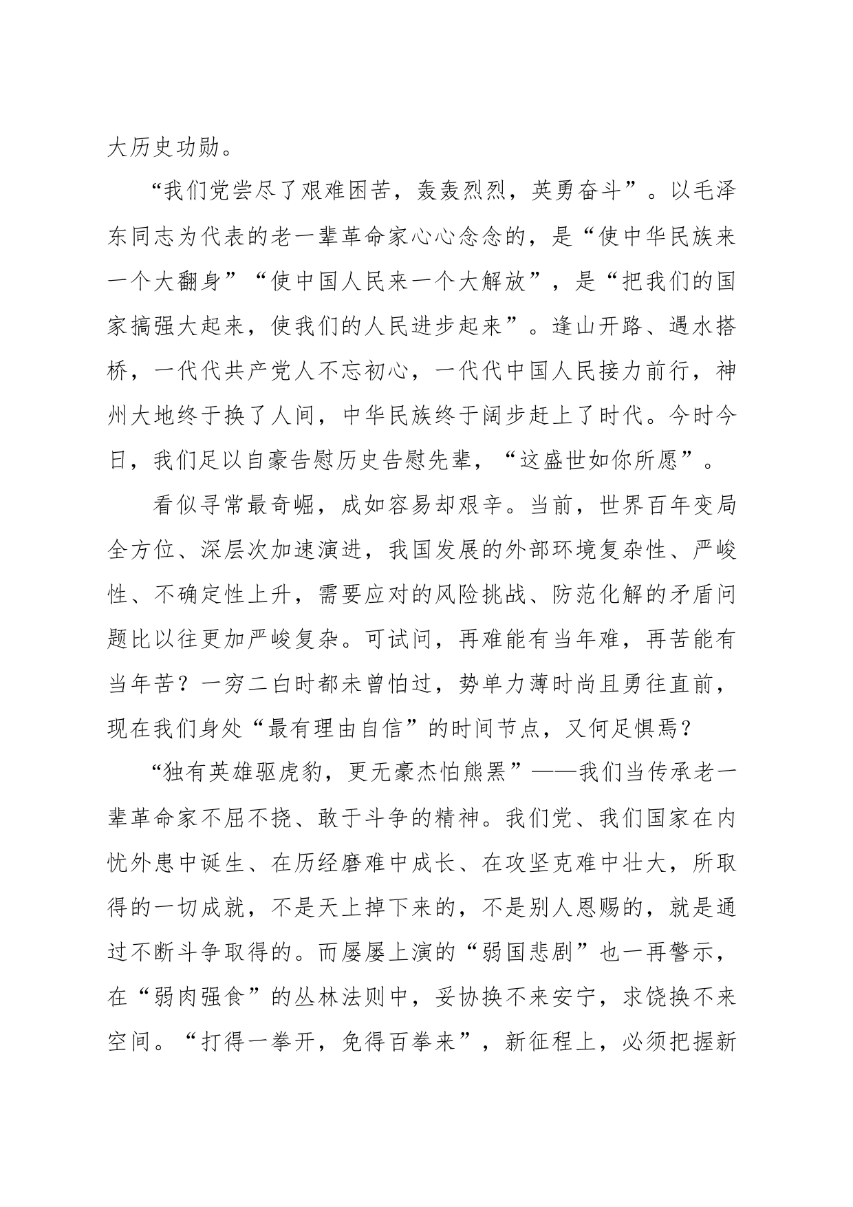 传承精神接力奋斗是最好的纪念_第2页
