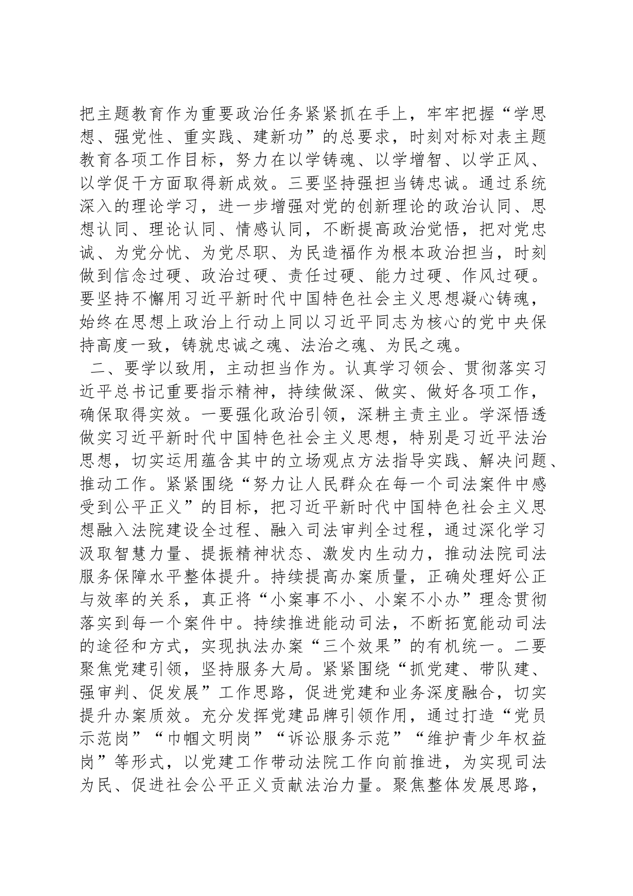 在法院党组主题教育读书班暨理论学习中心组第三次专题学习进行集中研讨交流会上的发言_第2页