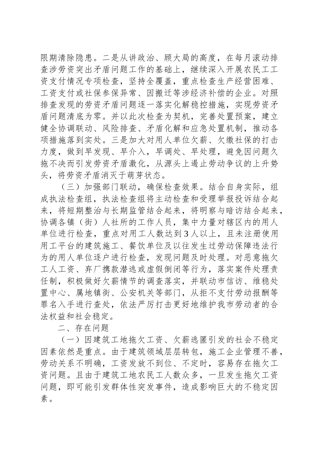 开展用人单位遵守劳动用工和社会保险法律法规情况专项检查工作总结_第2页