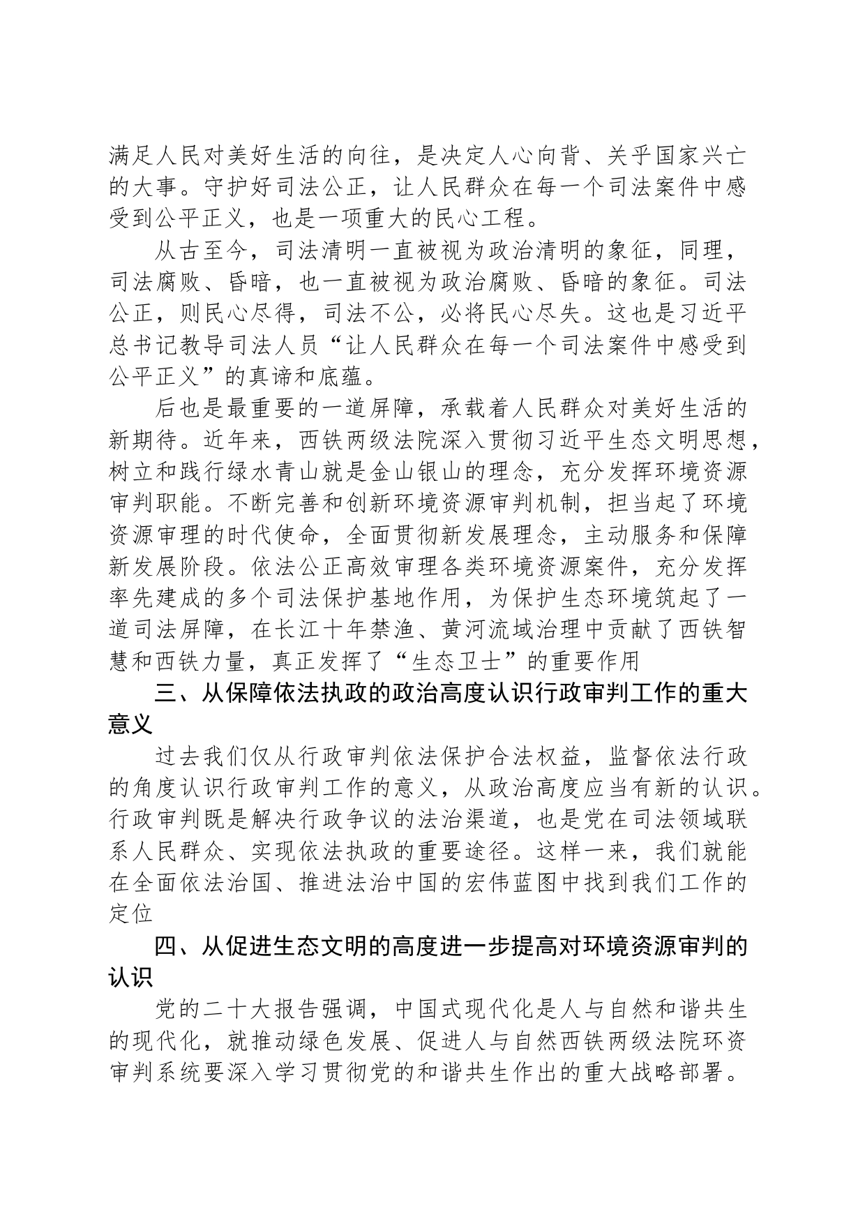 在法院党组理论学习中心组专题研讨交流会上的发言_第2页