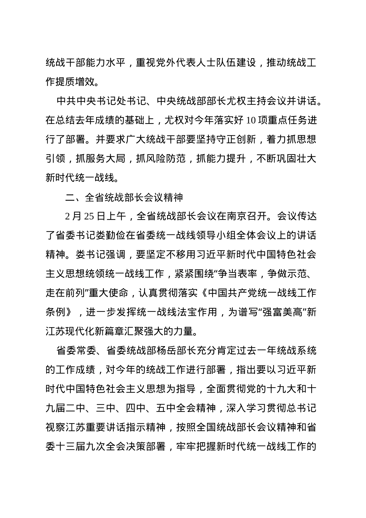 传达学习上级统战工作会议精神_第2页