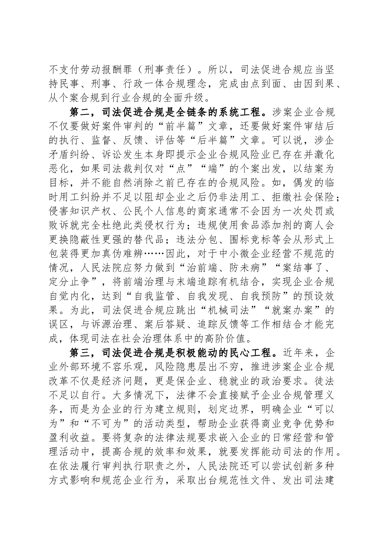 在法院党组理论学习中心组司法促进合规专题研讨交流会上的发言_第2页