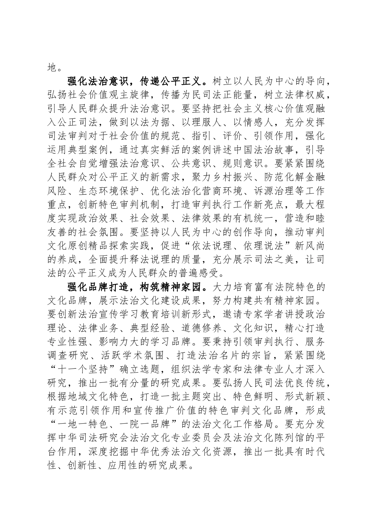 在法院党组理论学习中心组宣传思想文化专题研讨会上的交流发言_第2页