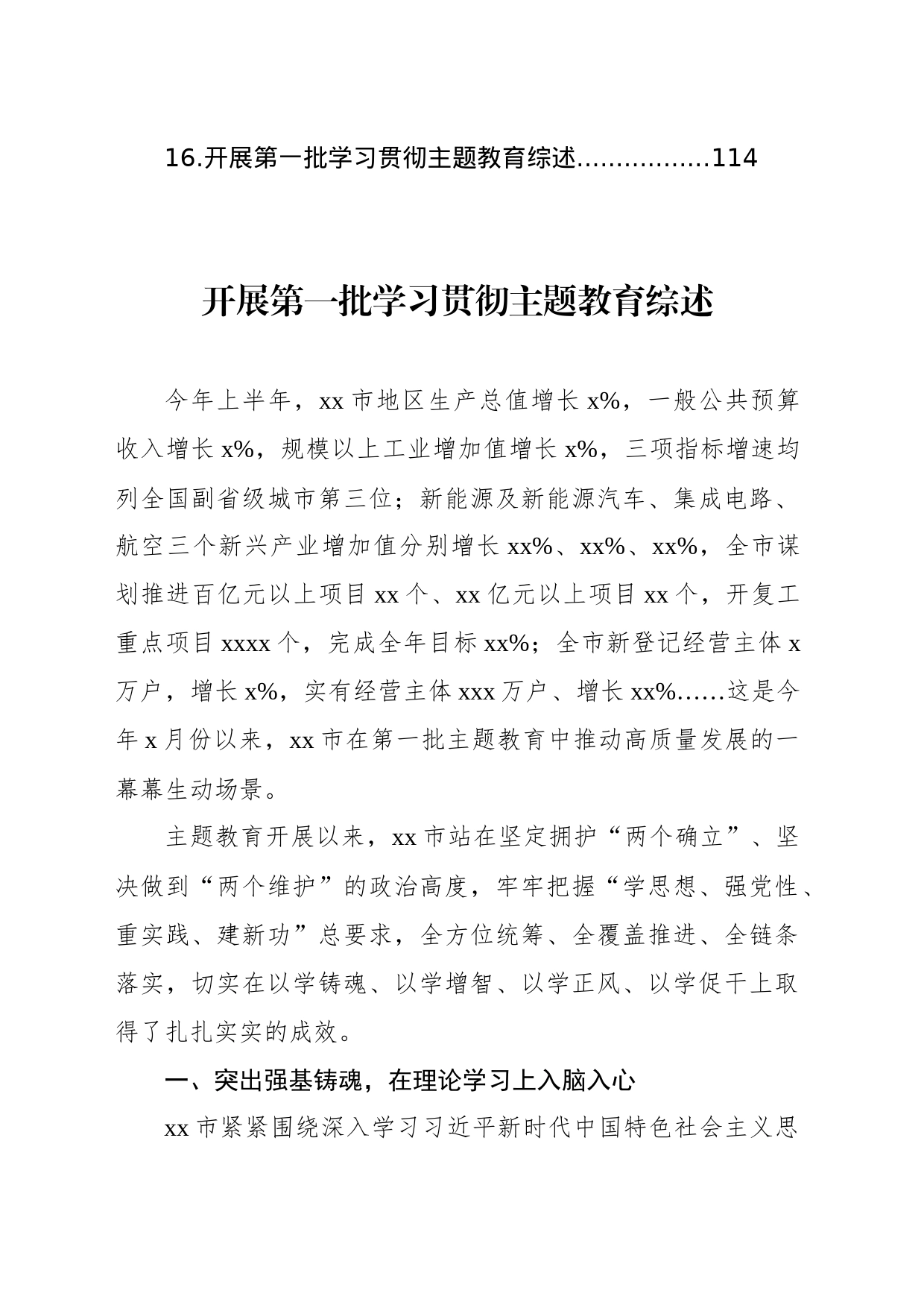 开展第一批学习贯彻主题教育综述材料汇编（16篇）_第2页