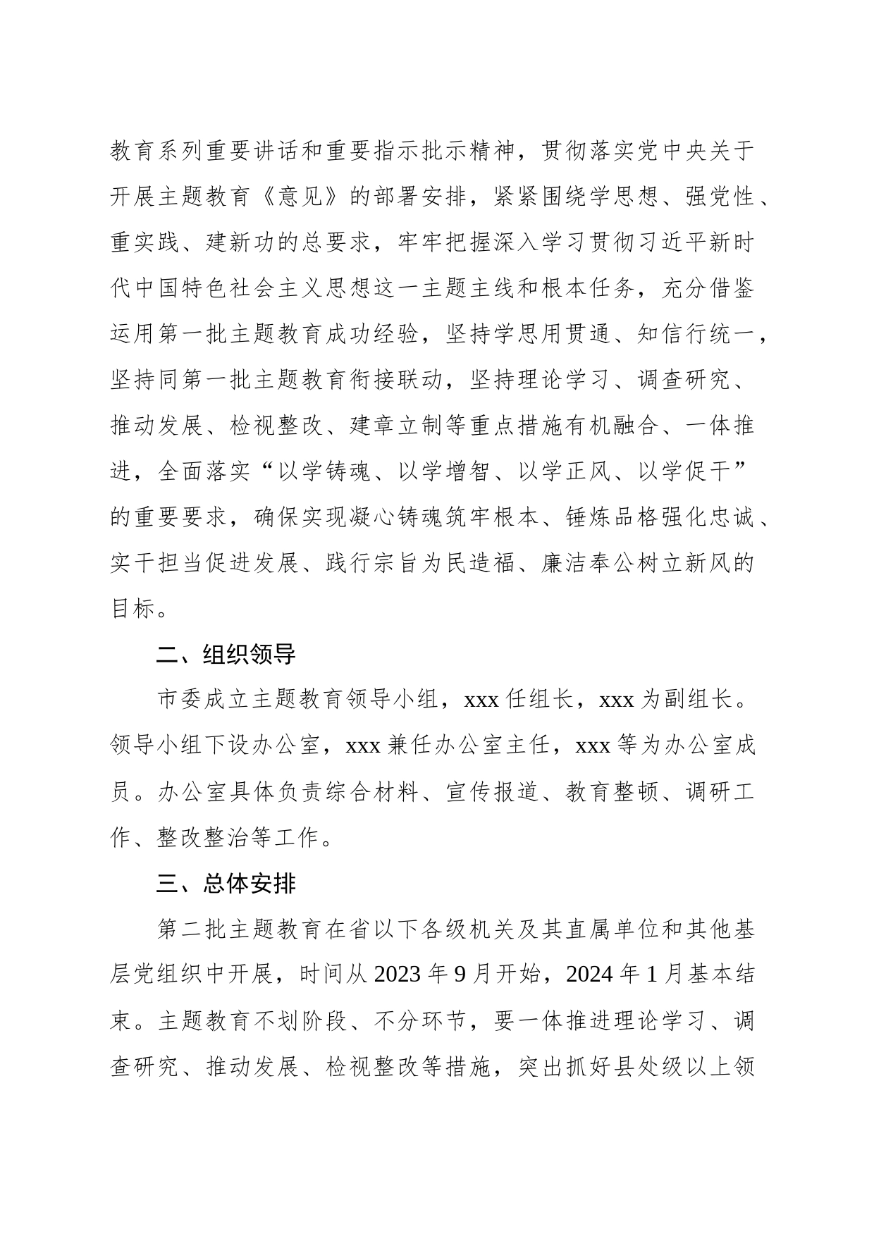 开展第二批主题教育实施方案_第2页