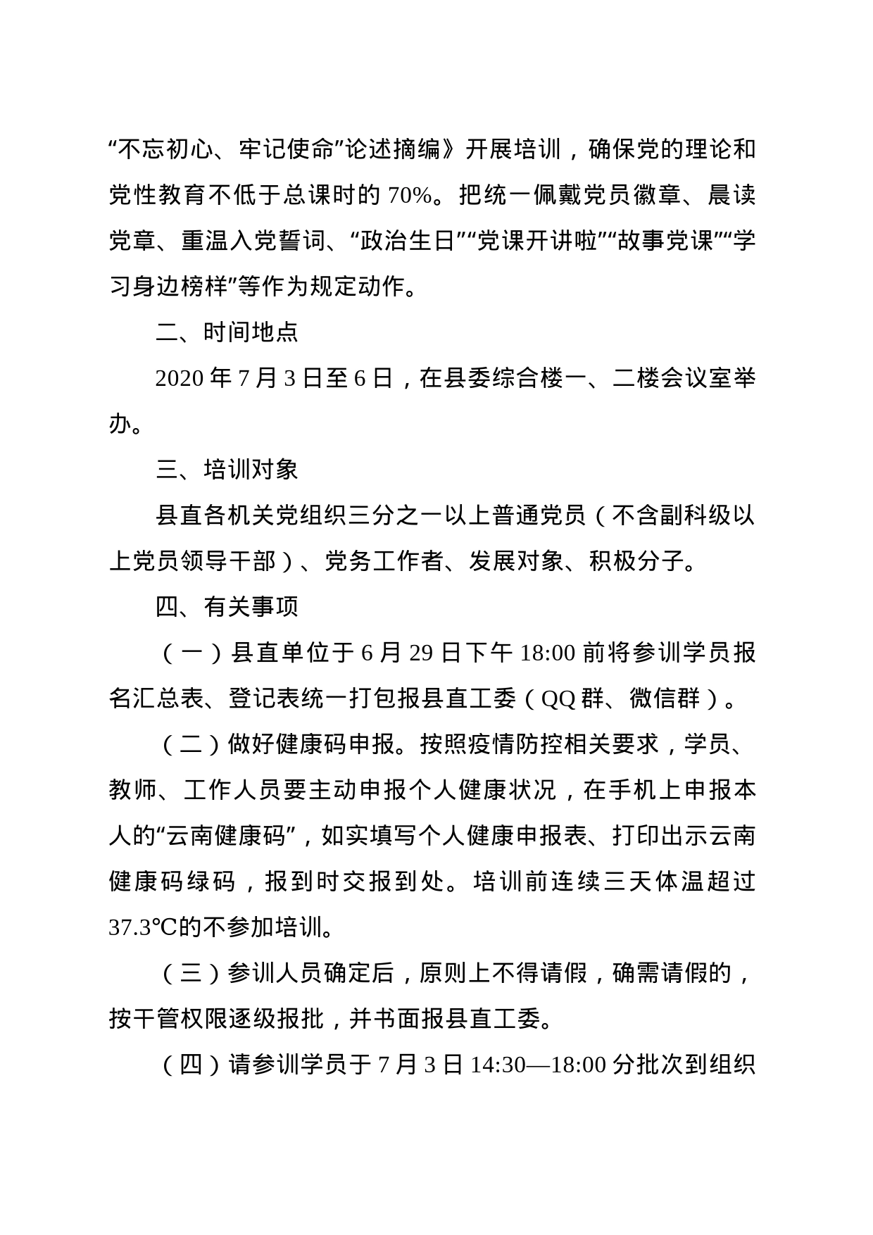 便签6.29+《关于举办盐津县“万名党员进党校”暨党务干部示范培训班的预通知》(1)_第2页