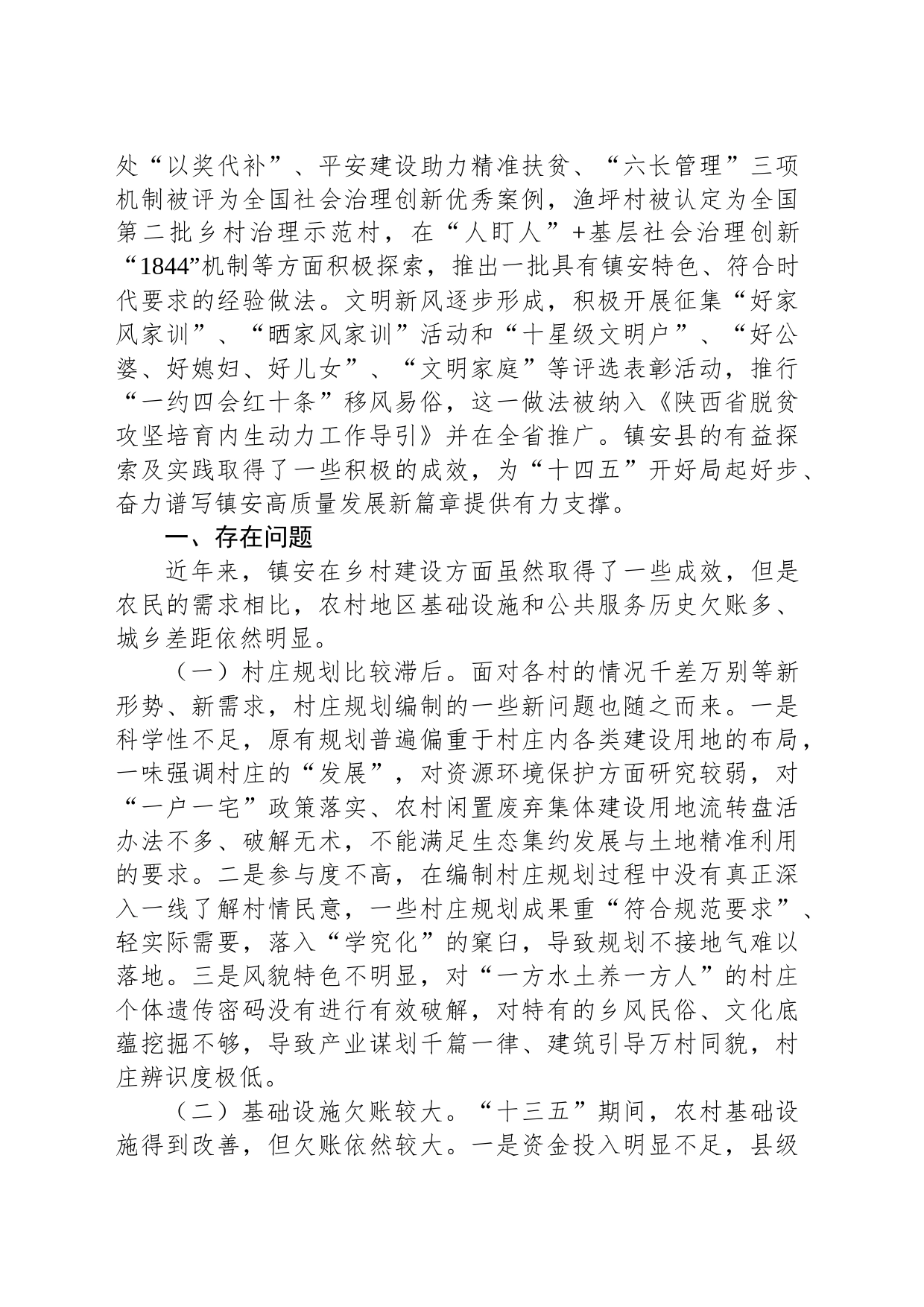 在浦东干部学院培训学习交流研讨材料_第2页