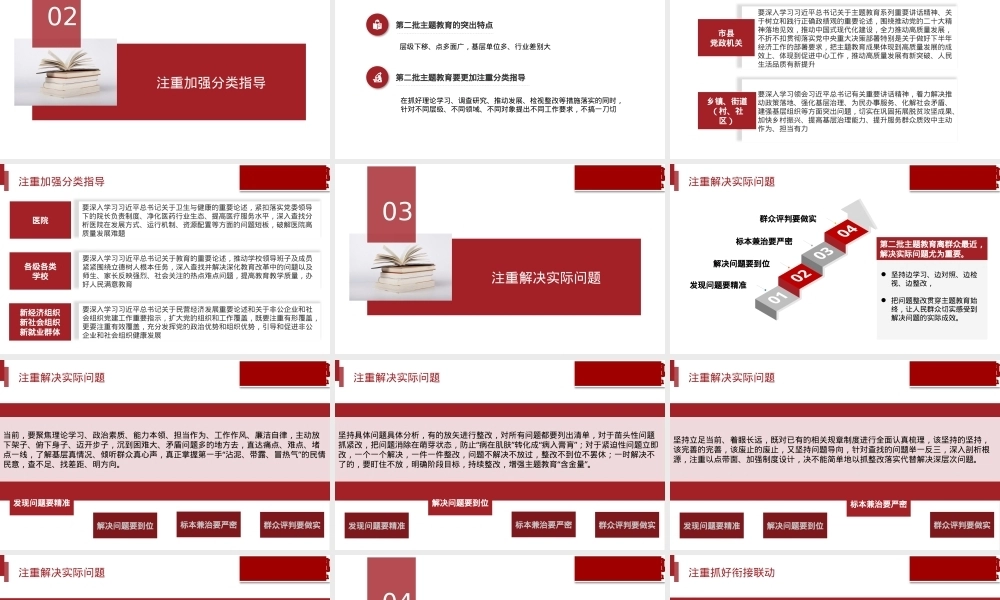 开展第二批主题教育要做到“五个注重”（PPT）