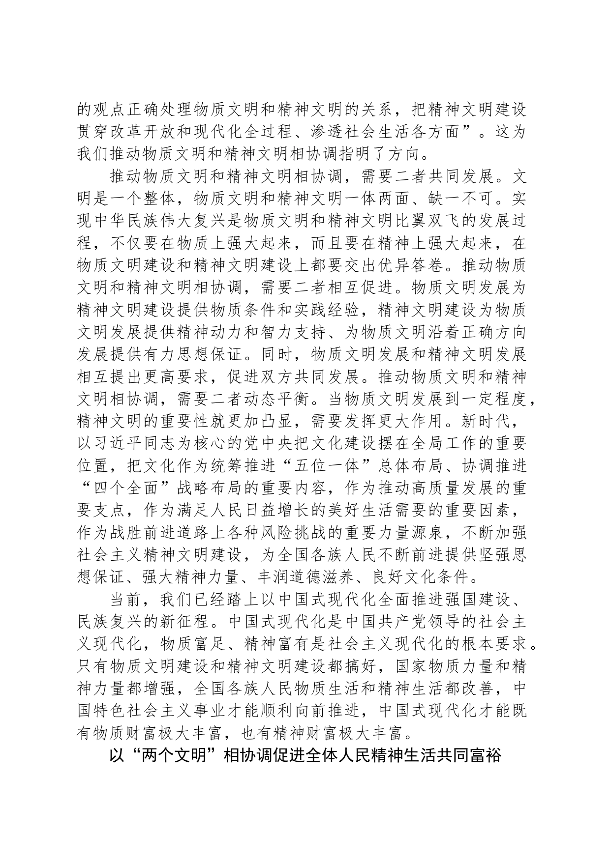 促进全体人民精神生活共同富裕和人的全面发展_第2页
