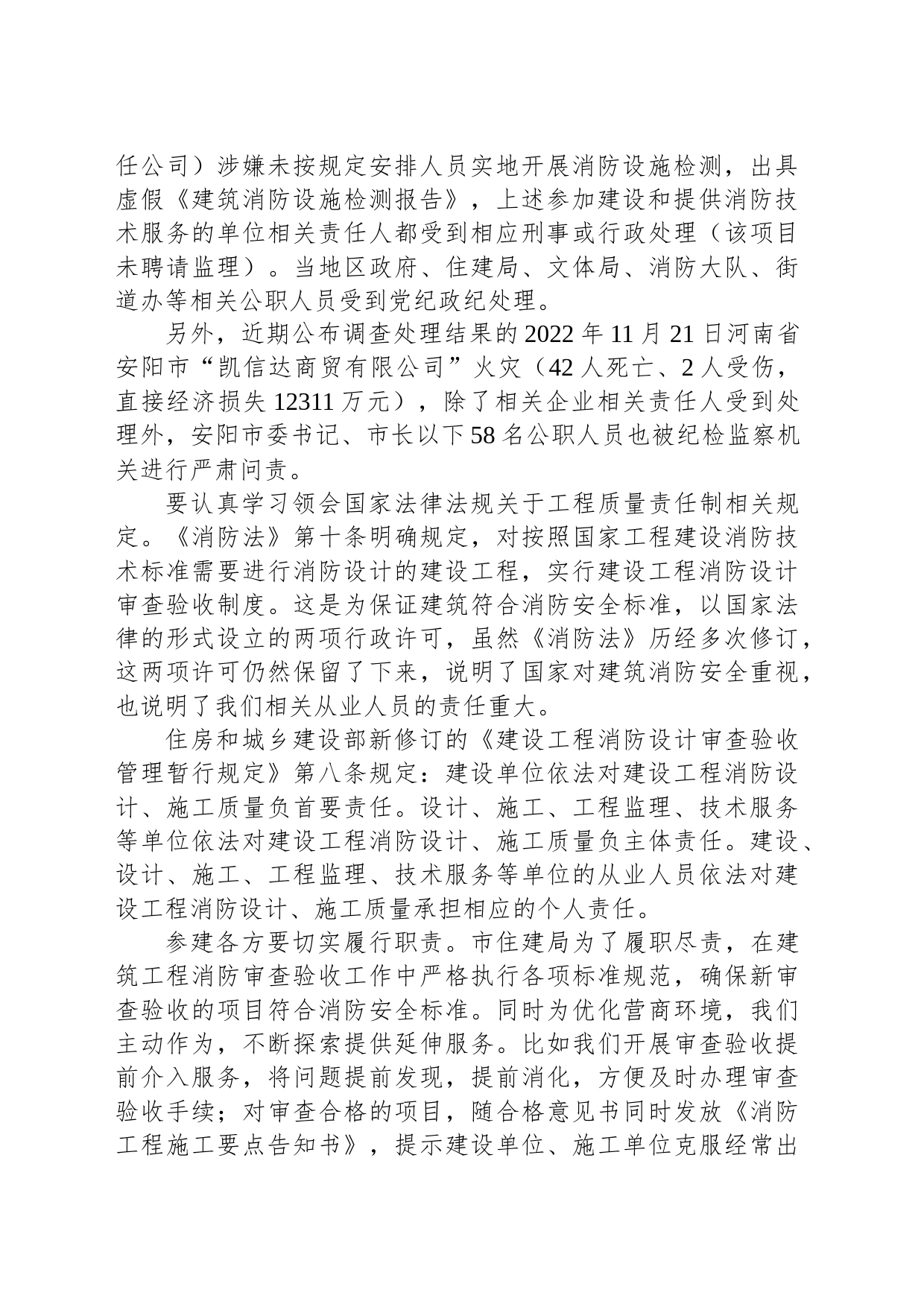在消防工程领域企业和从业人员警示教育培训会上的讲话_第2页