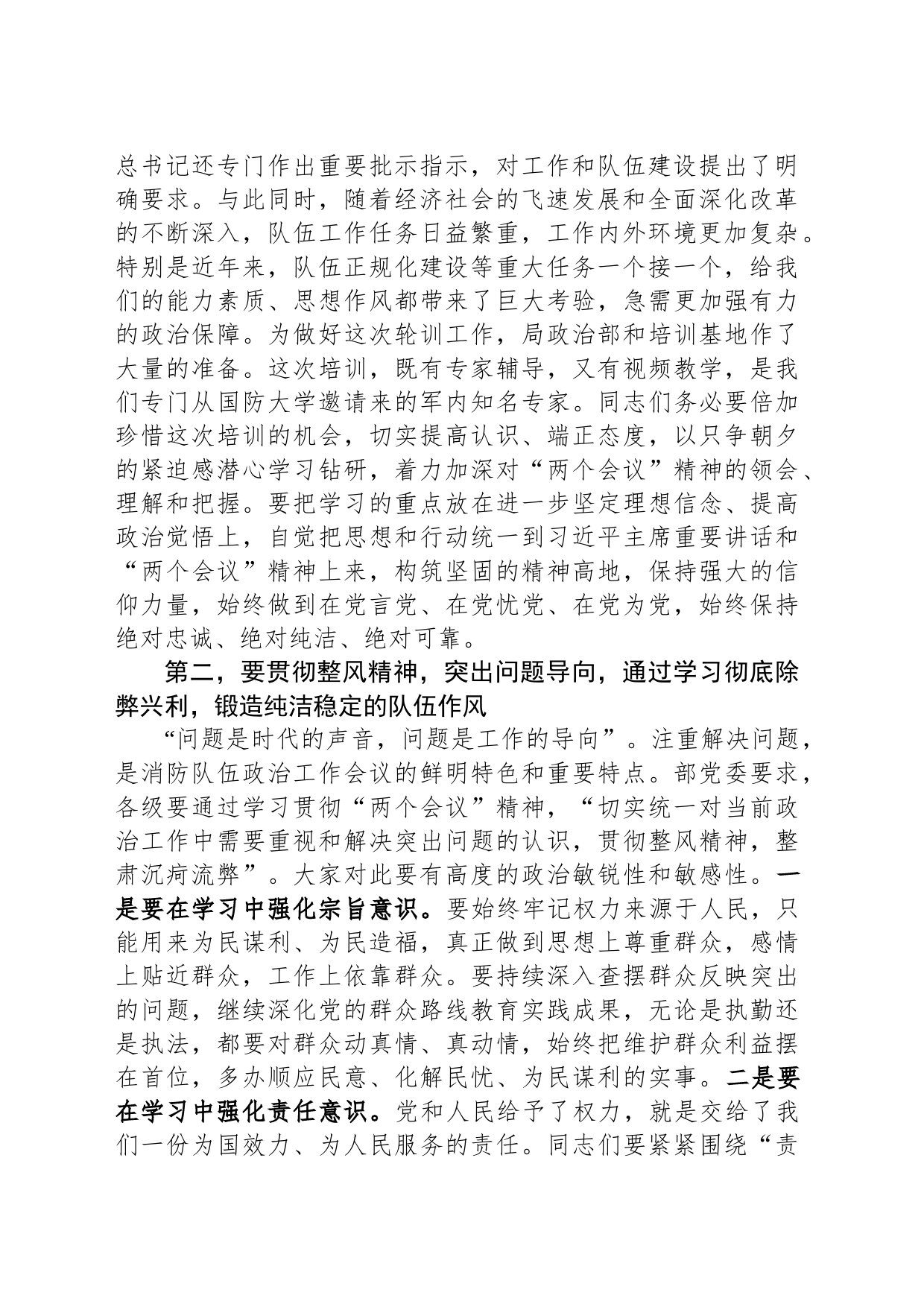 在消防队伍政治工作轮训班开班式上的讲话_第2页