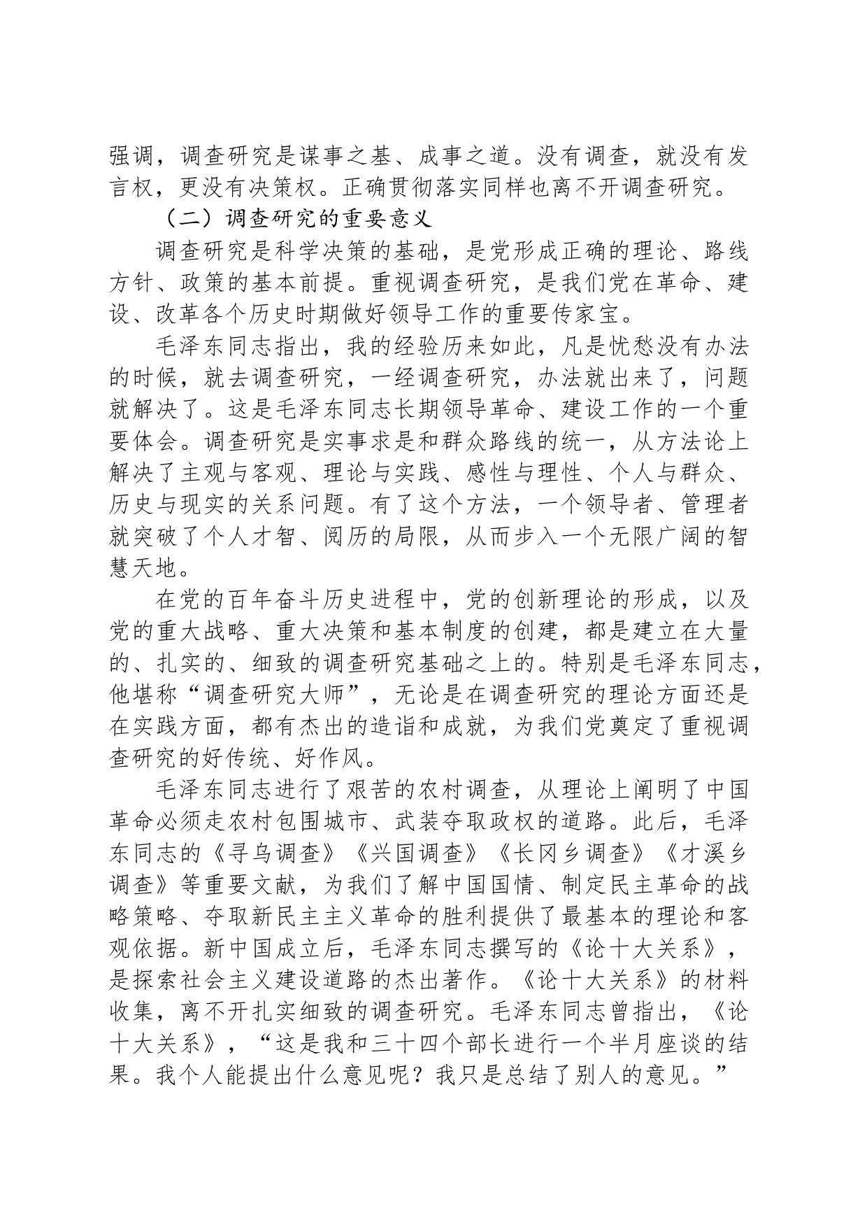 开展调查研究的历史经验_第2页