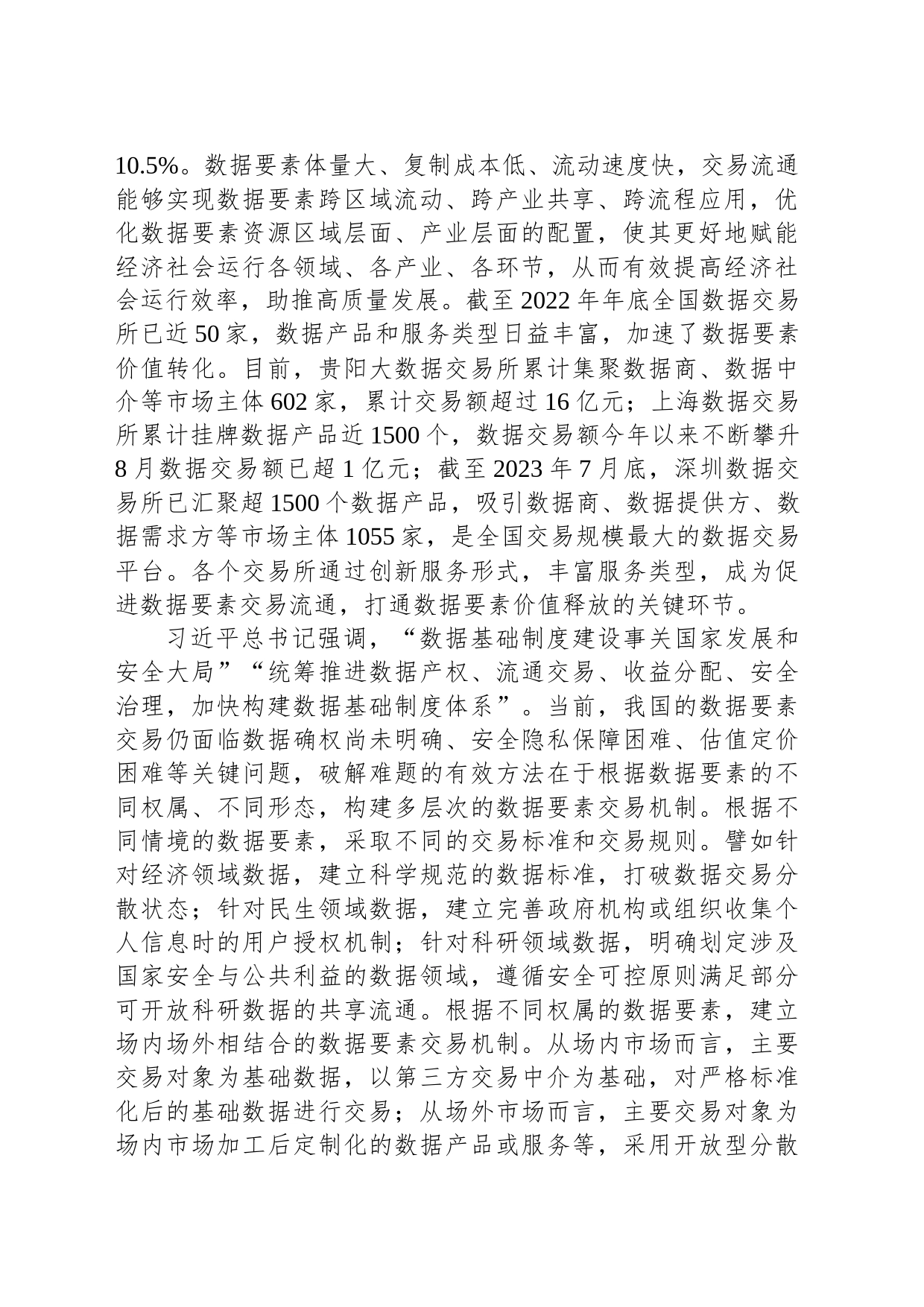 促进数据要素流通 释放数据要素价值_第2页