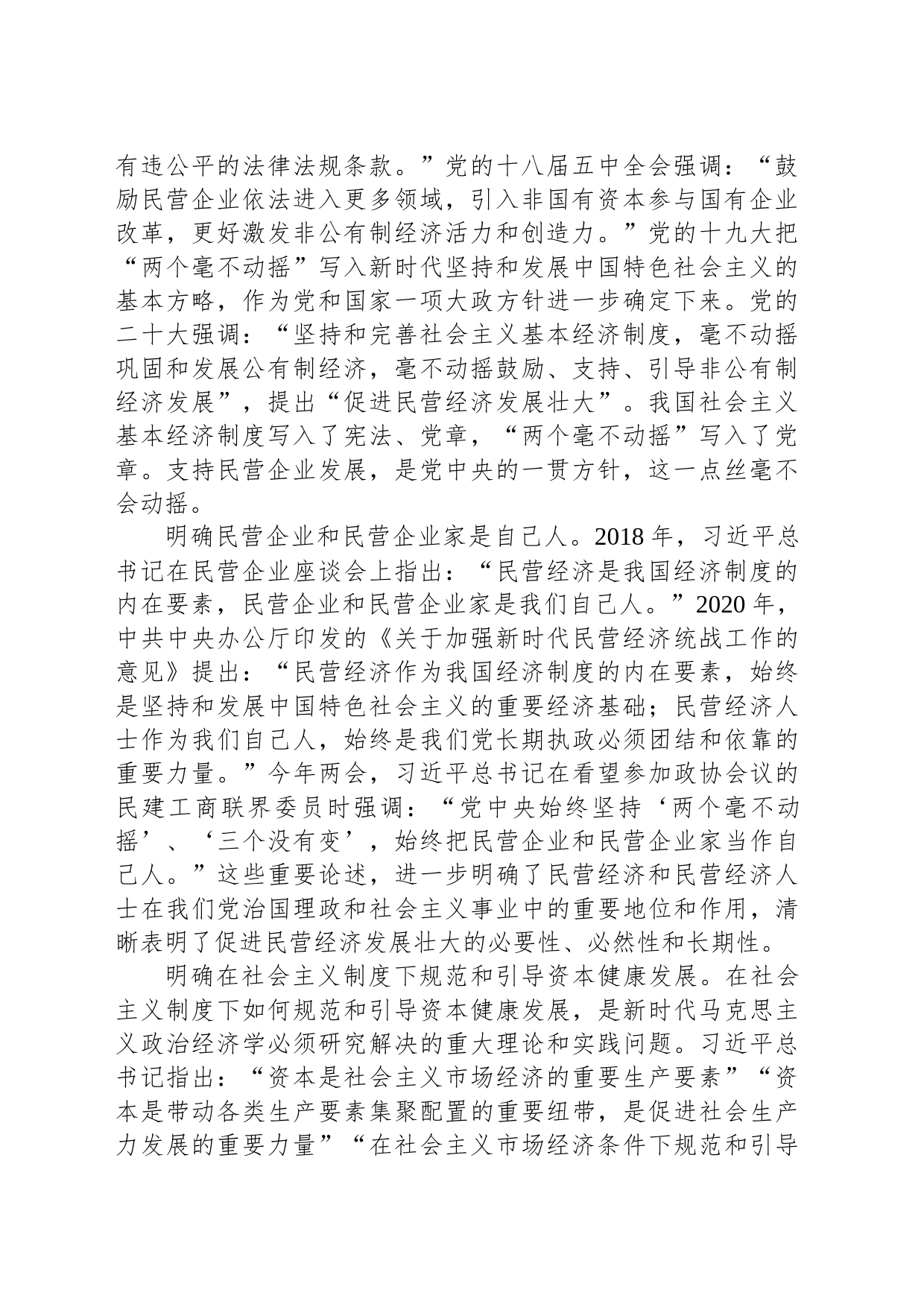 促进民营经济做大做优做强_第2页