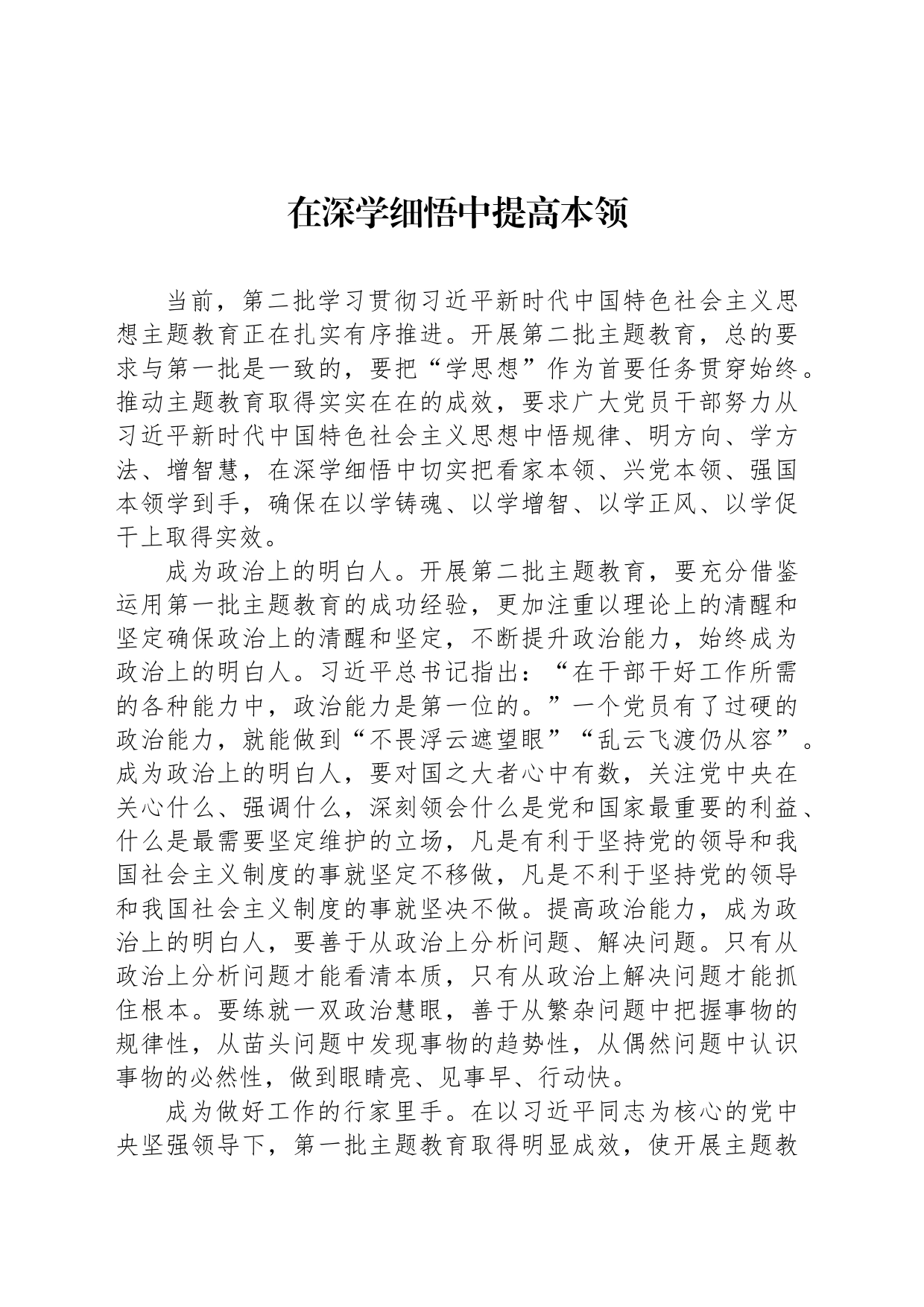 在深学细悟中提高本领_第1页
