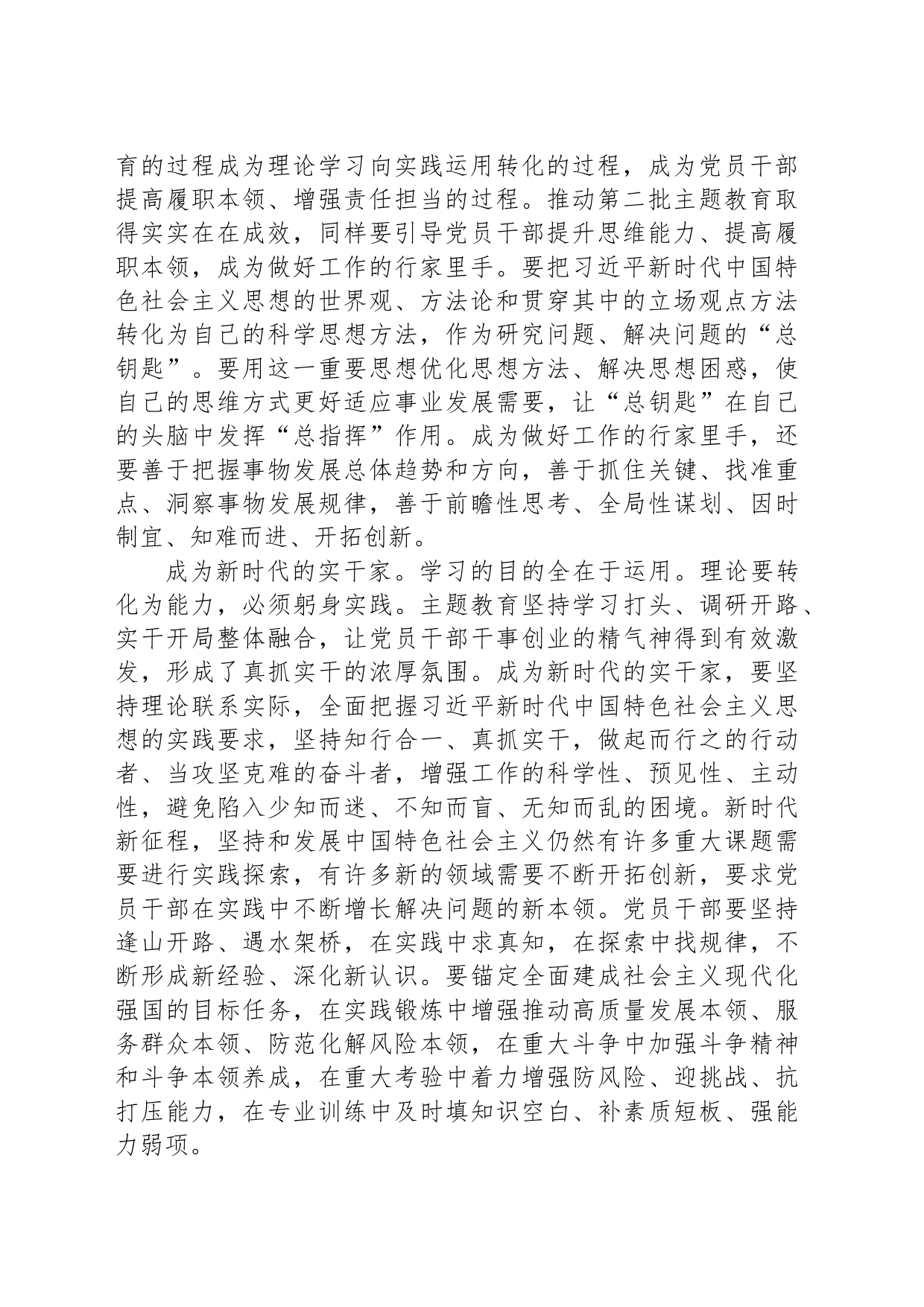 在深学细悟中提高本领_第2页