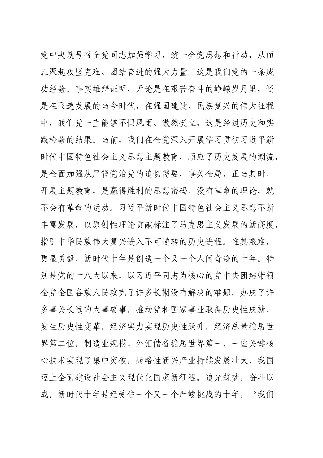 开辟新赛道 圆梦新征程学习贯彻习近平新时代中国特色社会主义思想专题党课2023年11月_第2页