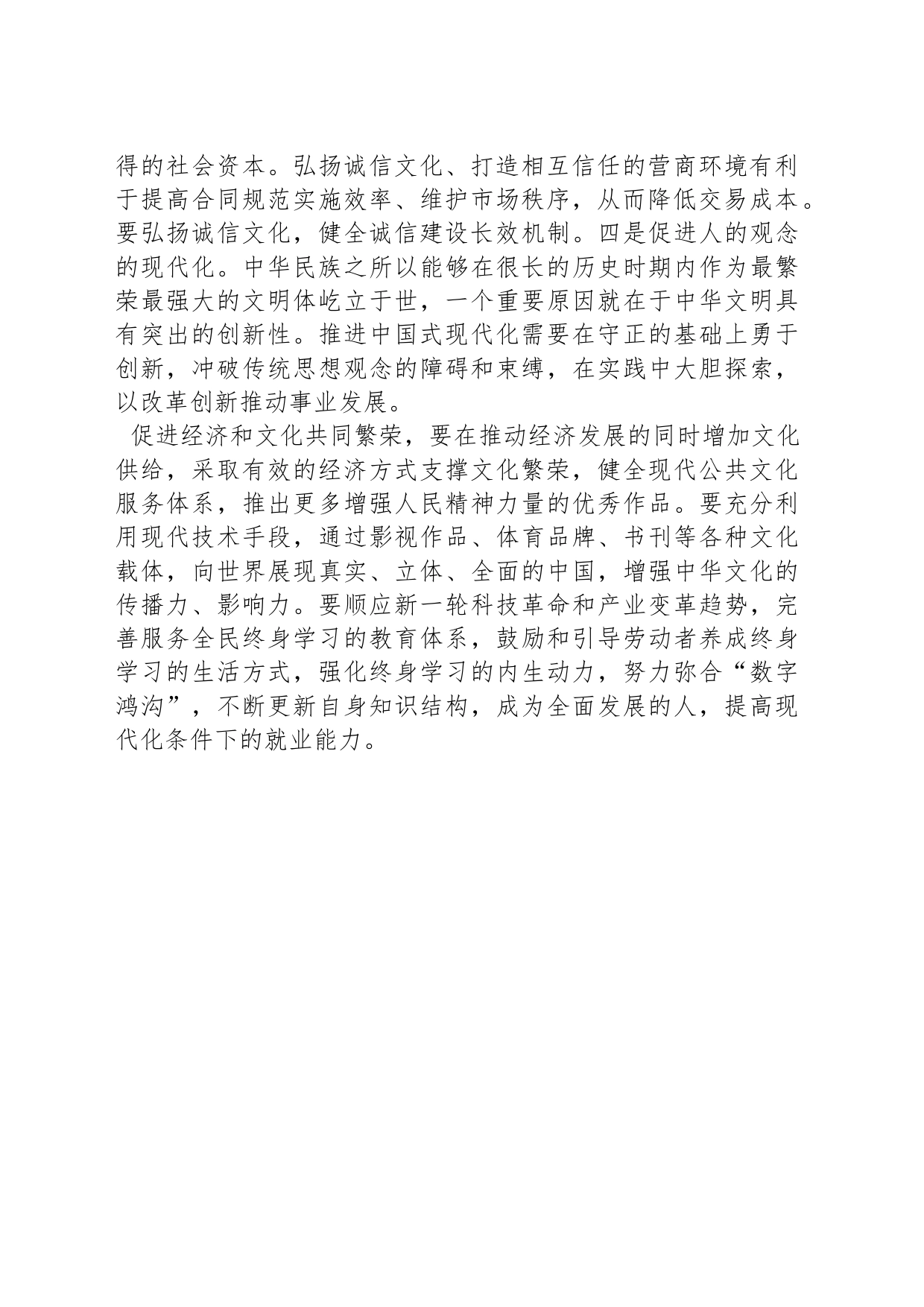 促进经济和文化共同繁荣_第2页