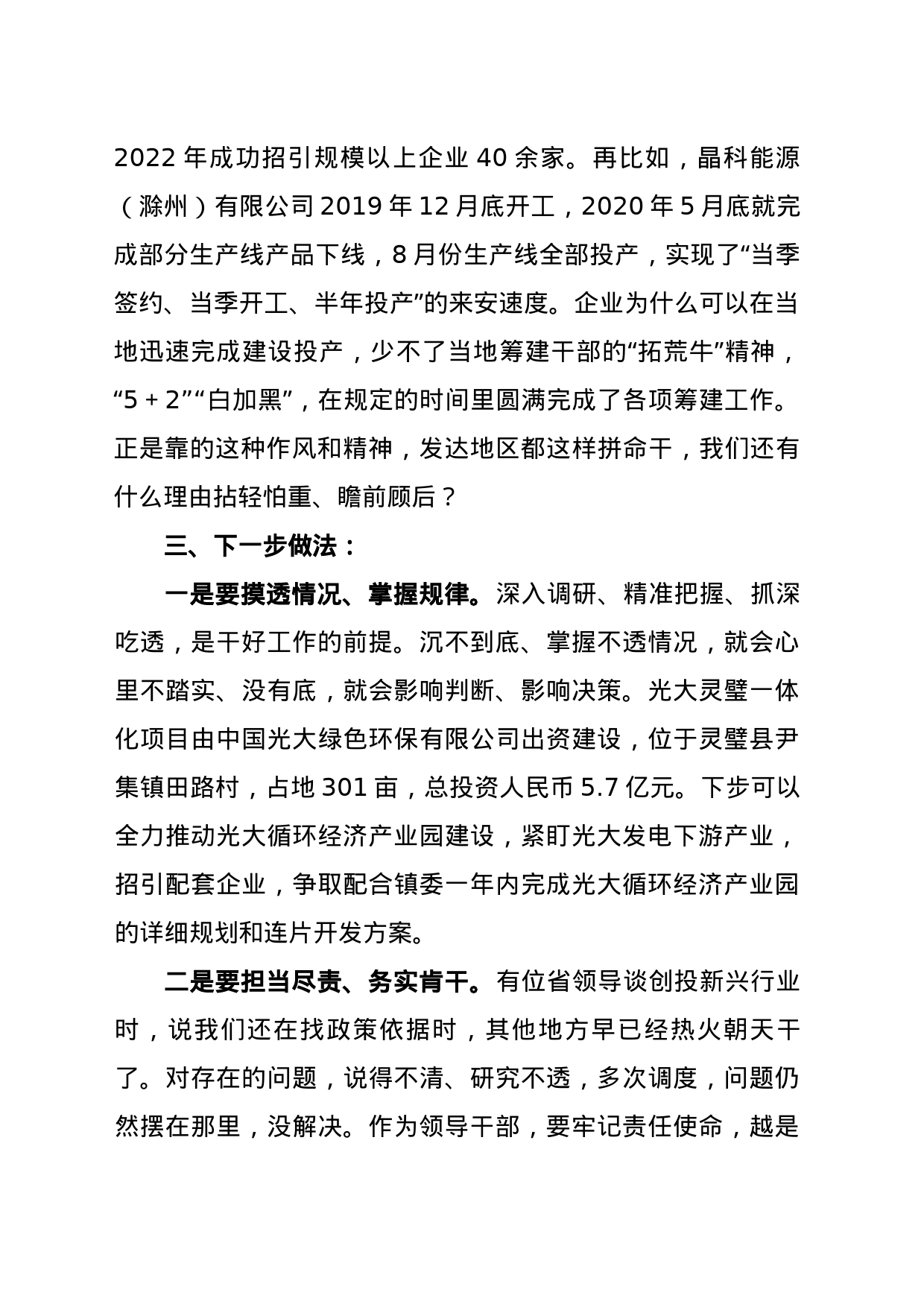 在滁州经济考察心得体会_第2页