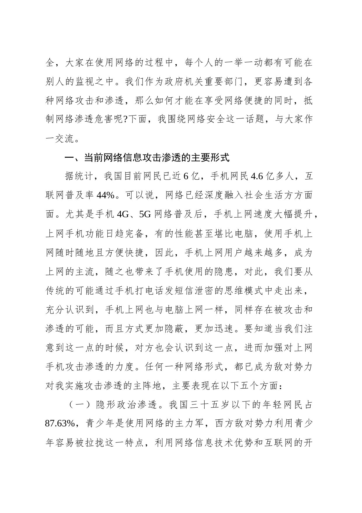 保密专题党课讲稿：警惕网络渗透危害筑牢安全保密防线_第2页