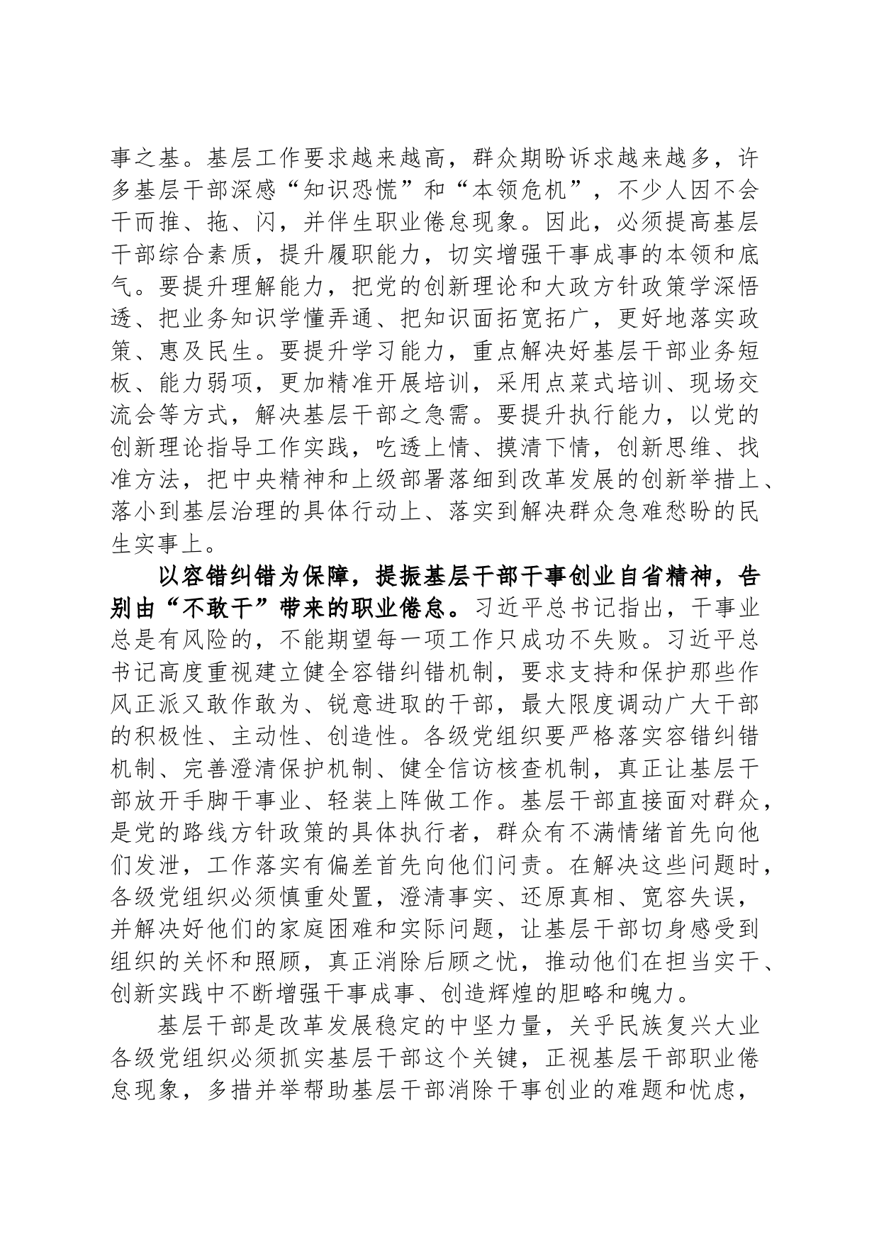 在激励干部担当作为干事创业座谈会上的交流发言_第2页