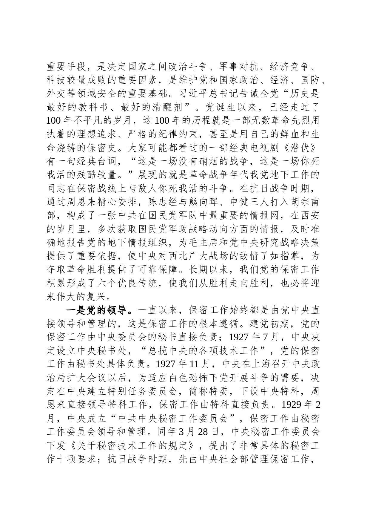 保密专题党课：打造新形势下保密工作牢固防线_第2页