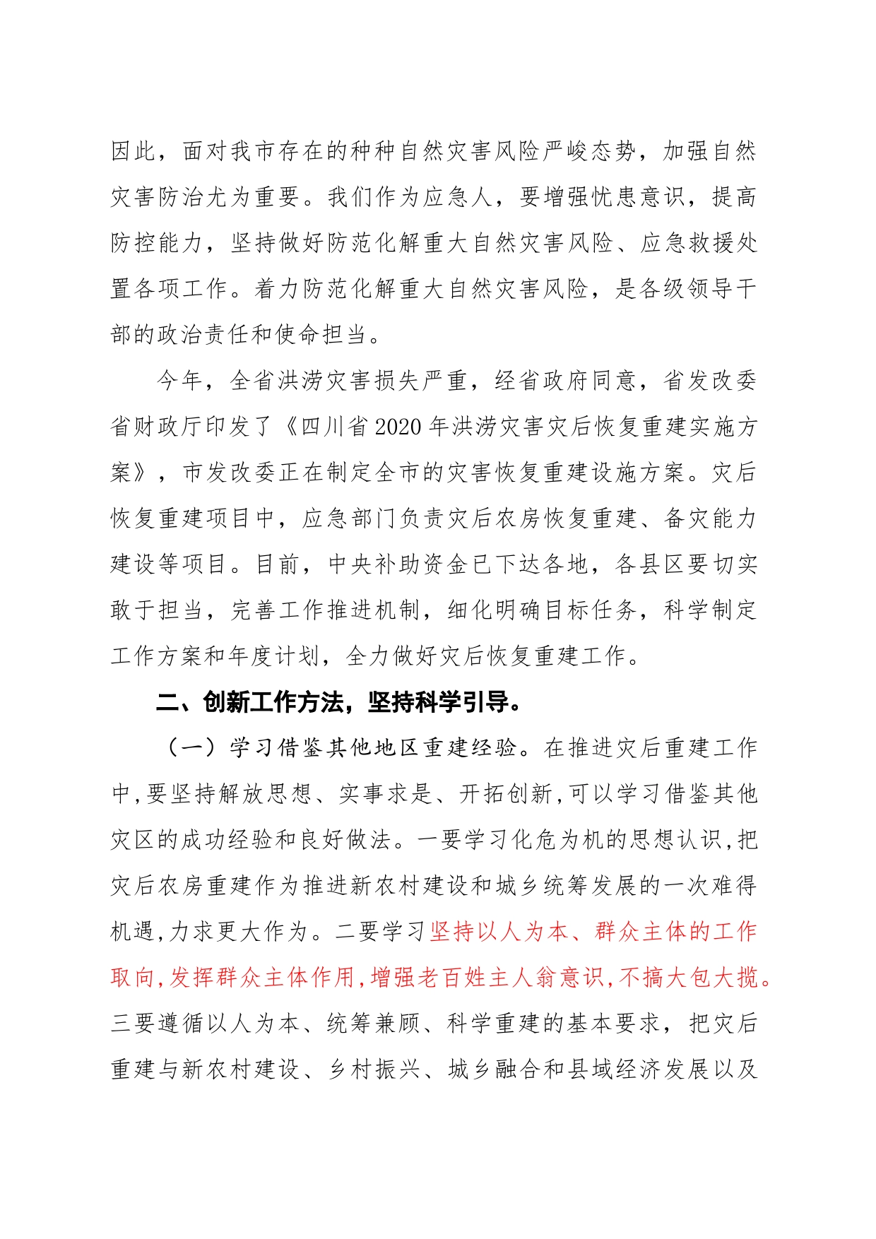 在灾后重建工作推进会上的讲话_第2页