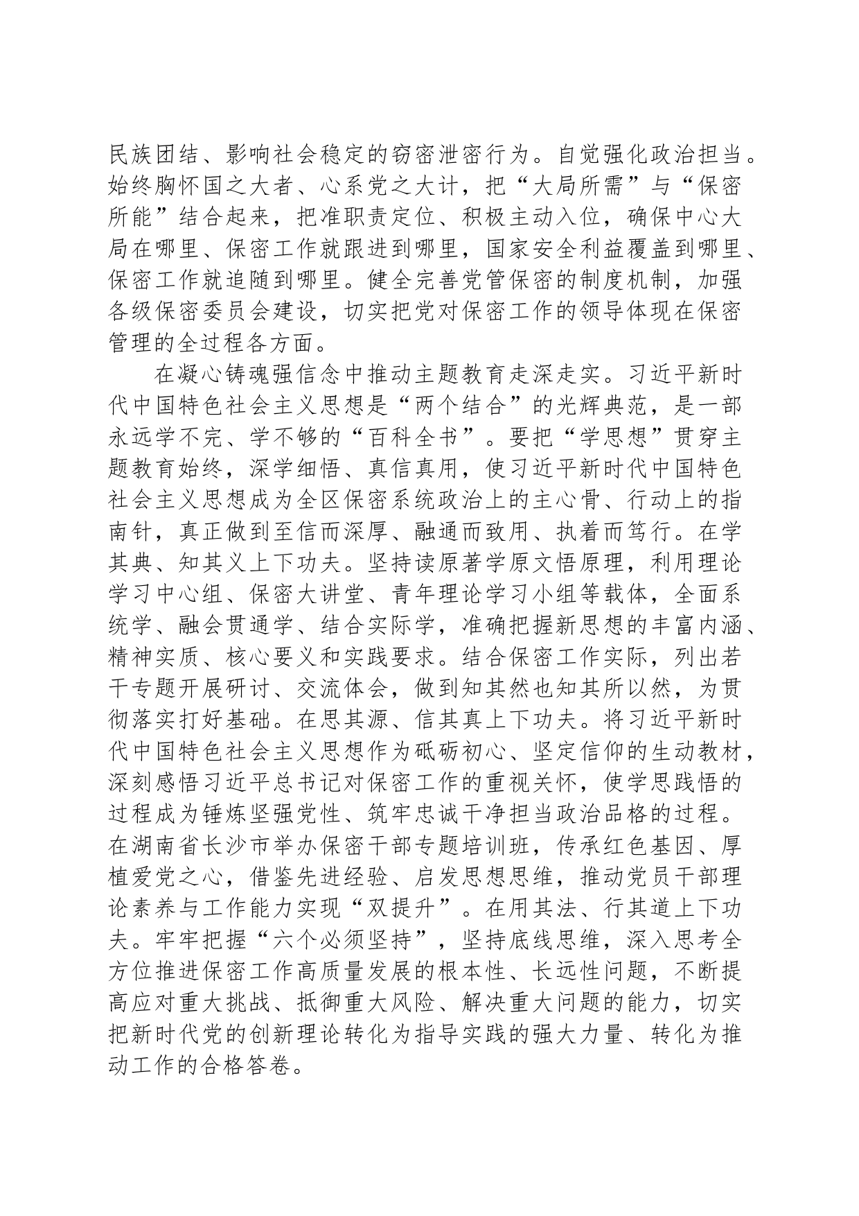 保密局在主题教育专题座谈会上的发言材料_第2页