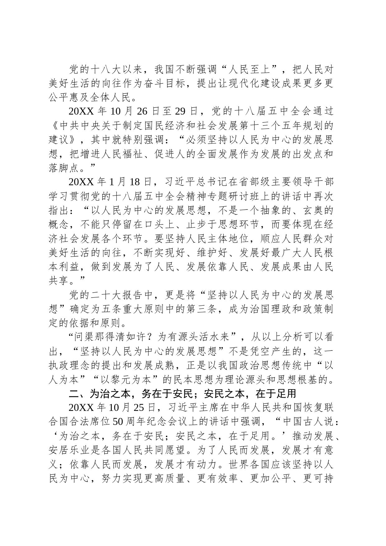 弘扬中华优秀传统文化推进文化自信自强_第2页